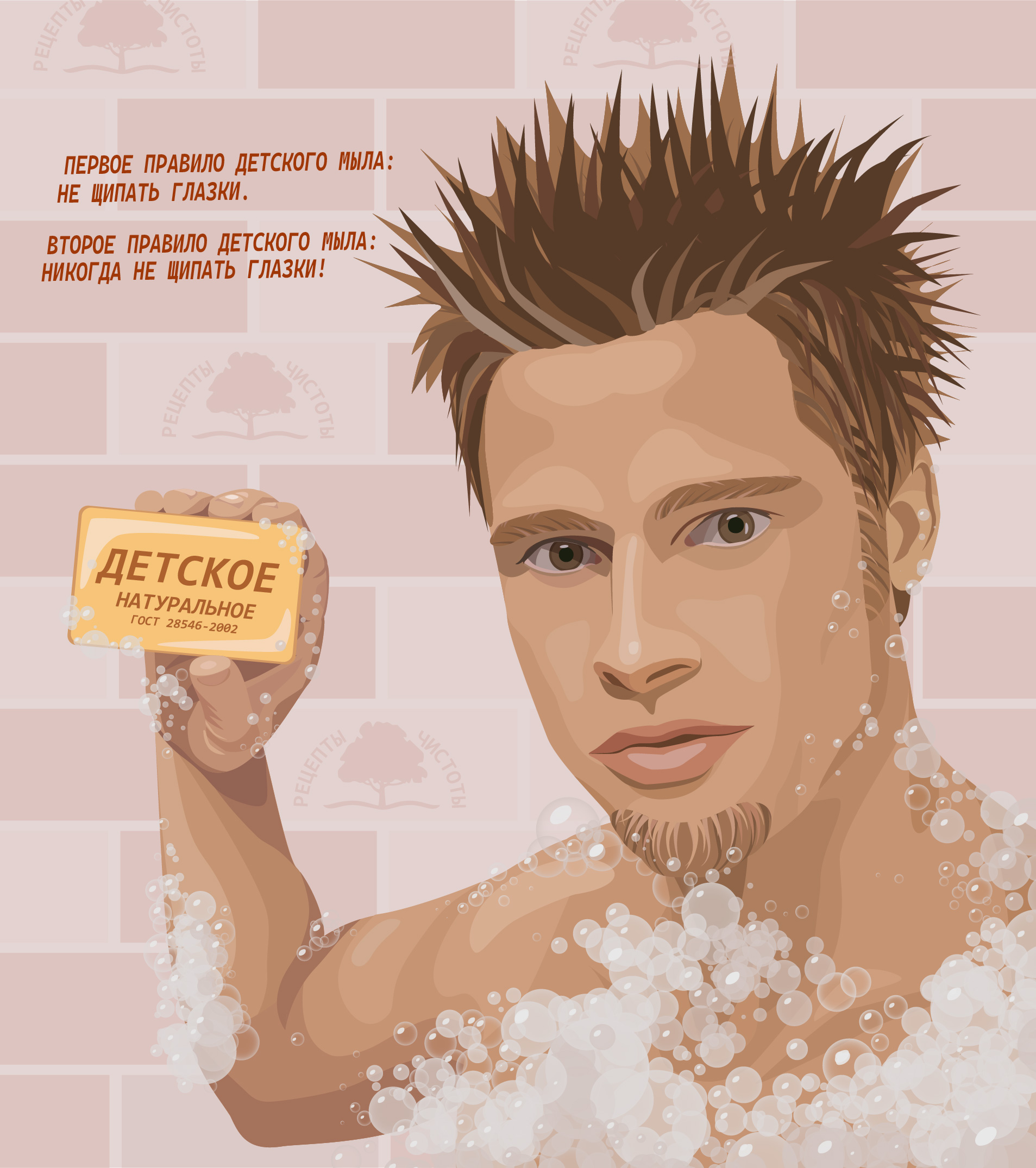 Тайлер и правила детского мыла — Изображение №3 — Иллюстрация на Dprofile