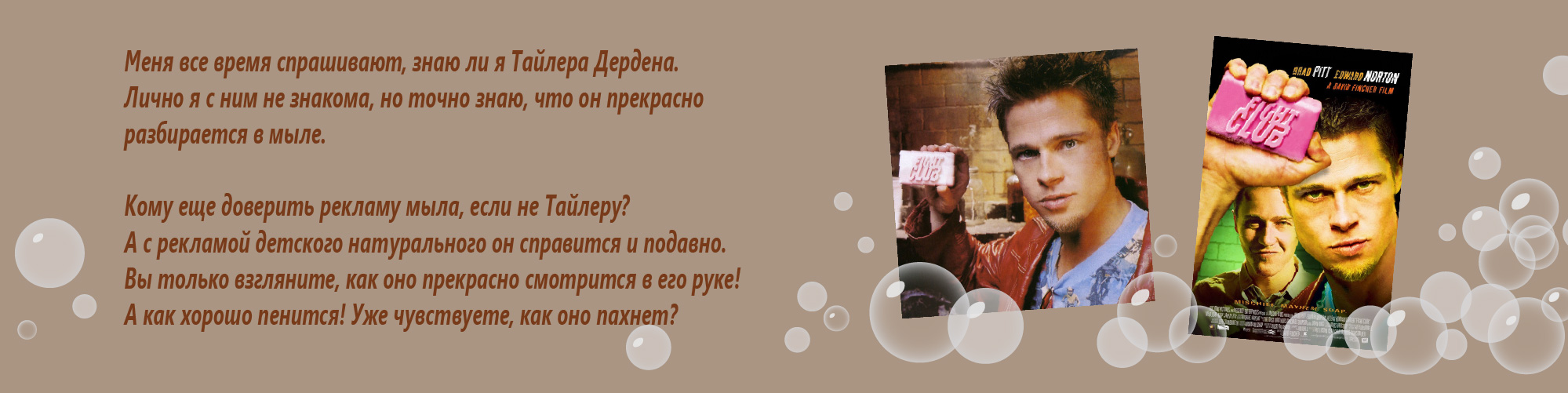 Тайлер и правила детского мыла — Изображение №2 — Иллюстрация на Dprofile