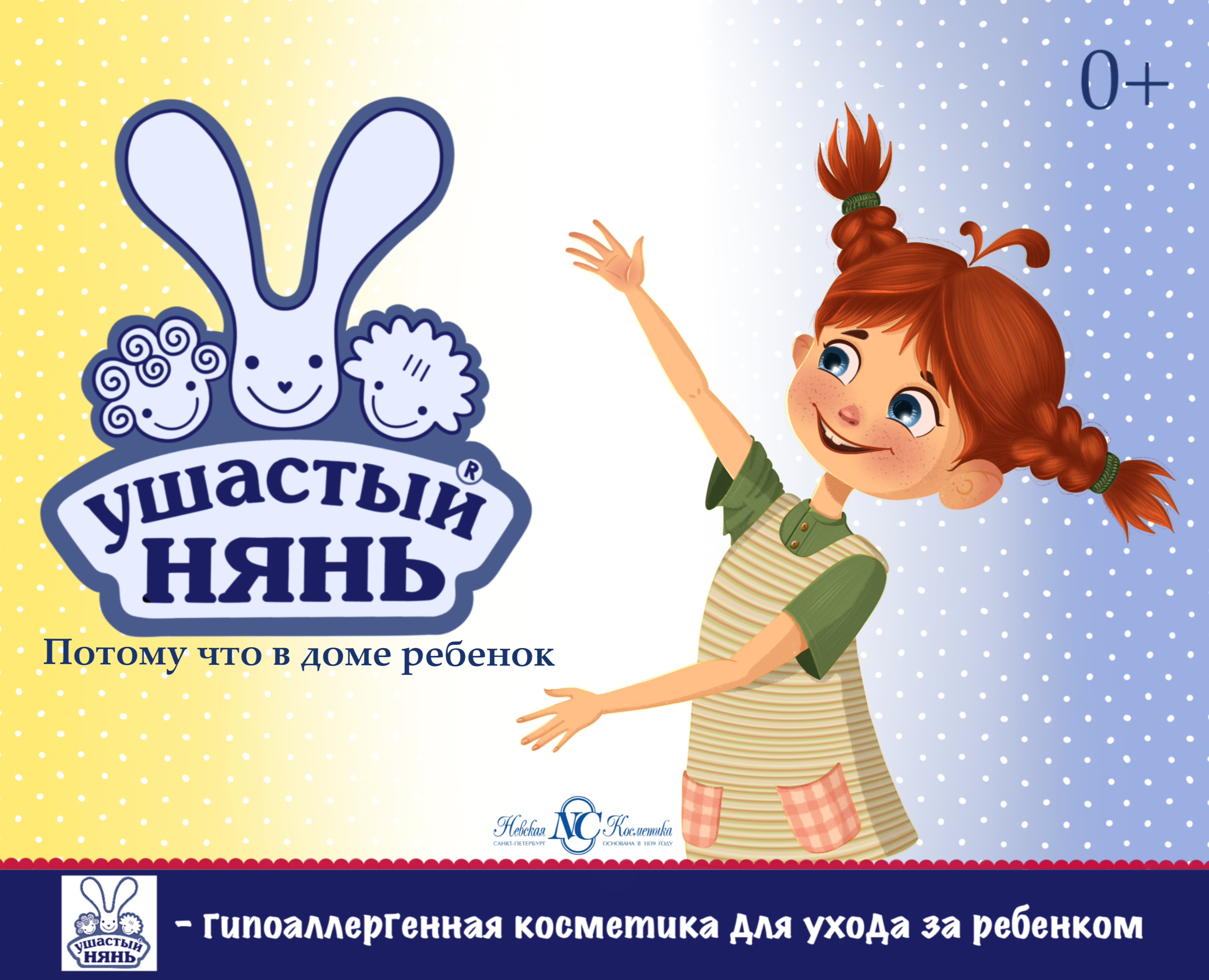 Иллюстрация для рекламы бренда Ушастый нянь — Иллюстрация, Маркетинг на Dprofile
