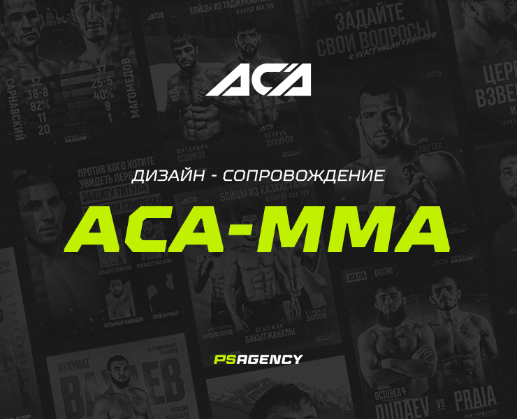 АСА-ММА — Графика, Маркетинг на Dprofile