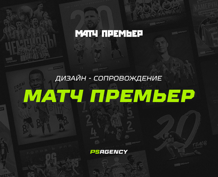 МАТЧ ПРЕМЬЕР — Графика, Маркетинг на Dprofile