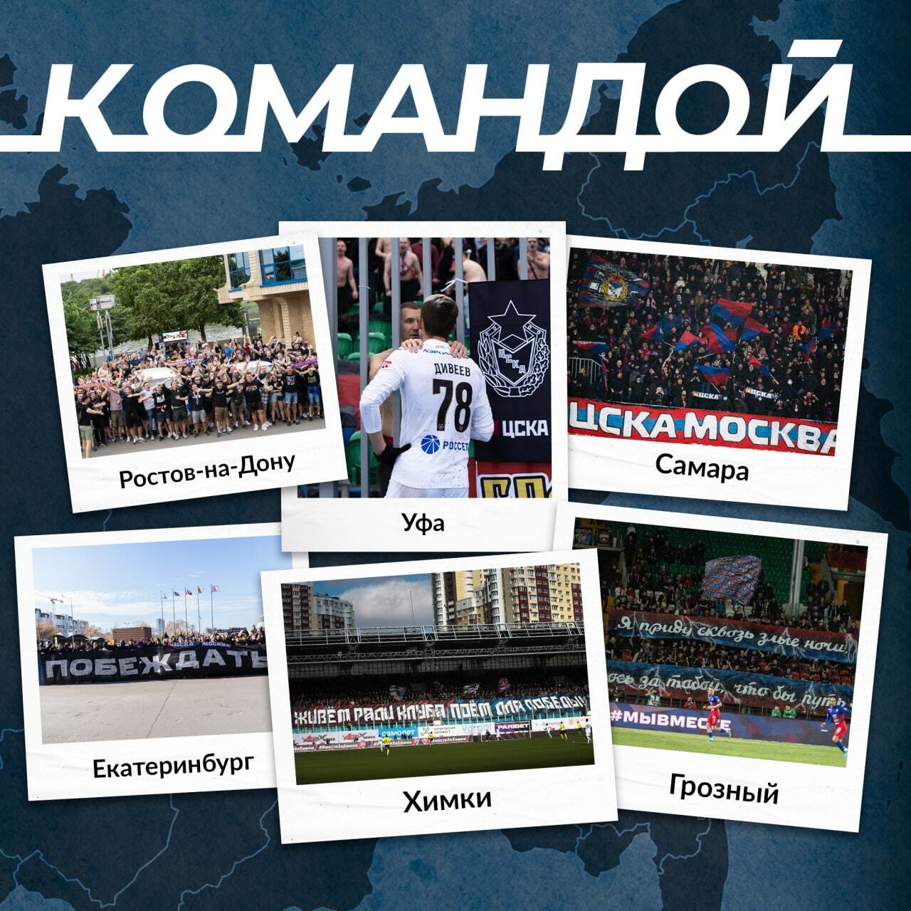ПФК ЦСКА — Изображение №22 — Графика, Маркетинг на Dprofile