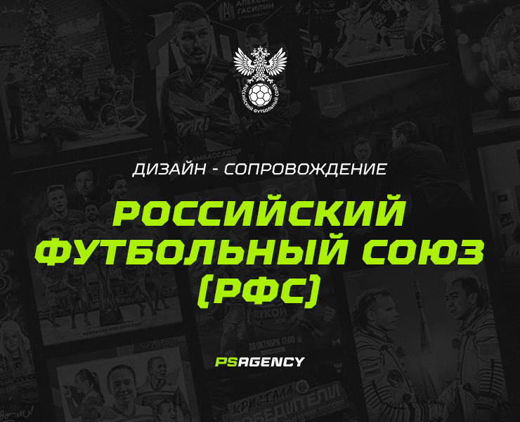 Российский футбольный союз на Dprofile
