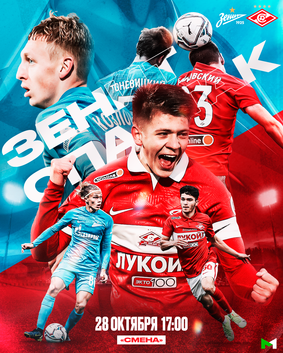 Российский футбольный союз — Изображение №16 — Графика, Маркетинг на Dprofile