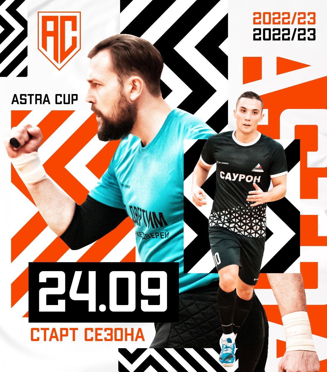 ASTRA CUP — Изображение №1 — Брендинг, Маркетинг на Dprofile