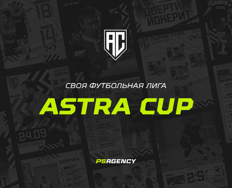 ASTRA CUP на Dprofile