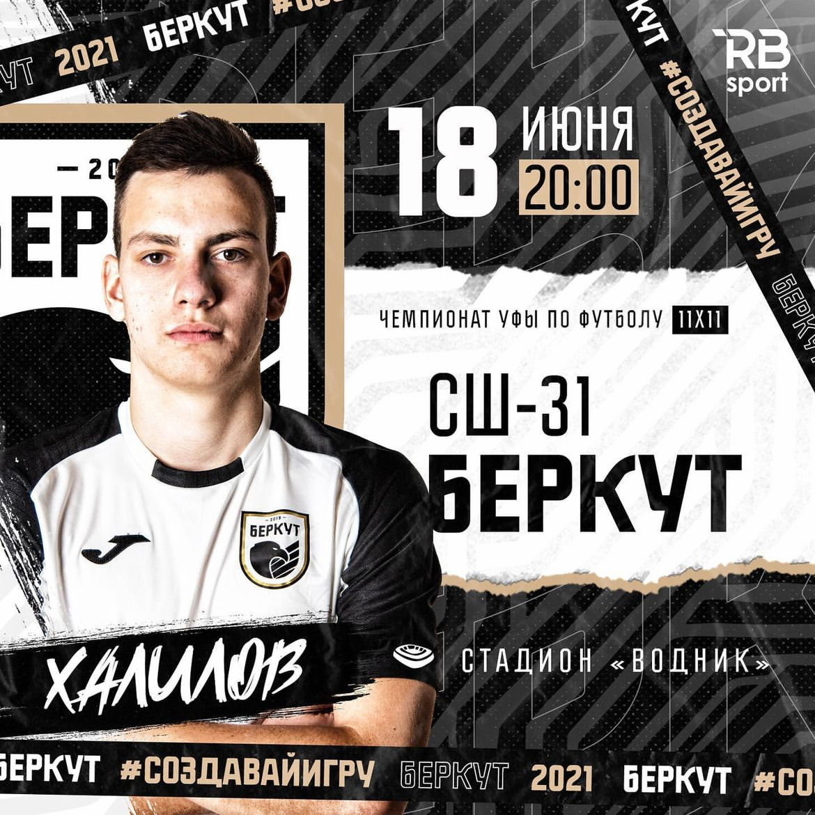 Футбольный клуб «Беркут» — Изображение №21 — Брендинг, Маркетинг на Dprofile