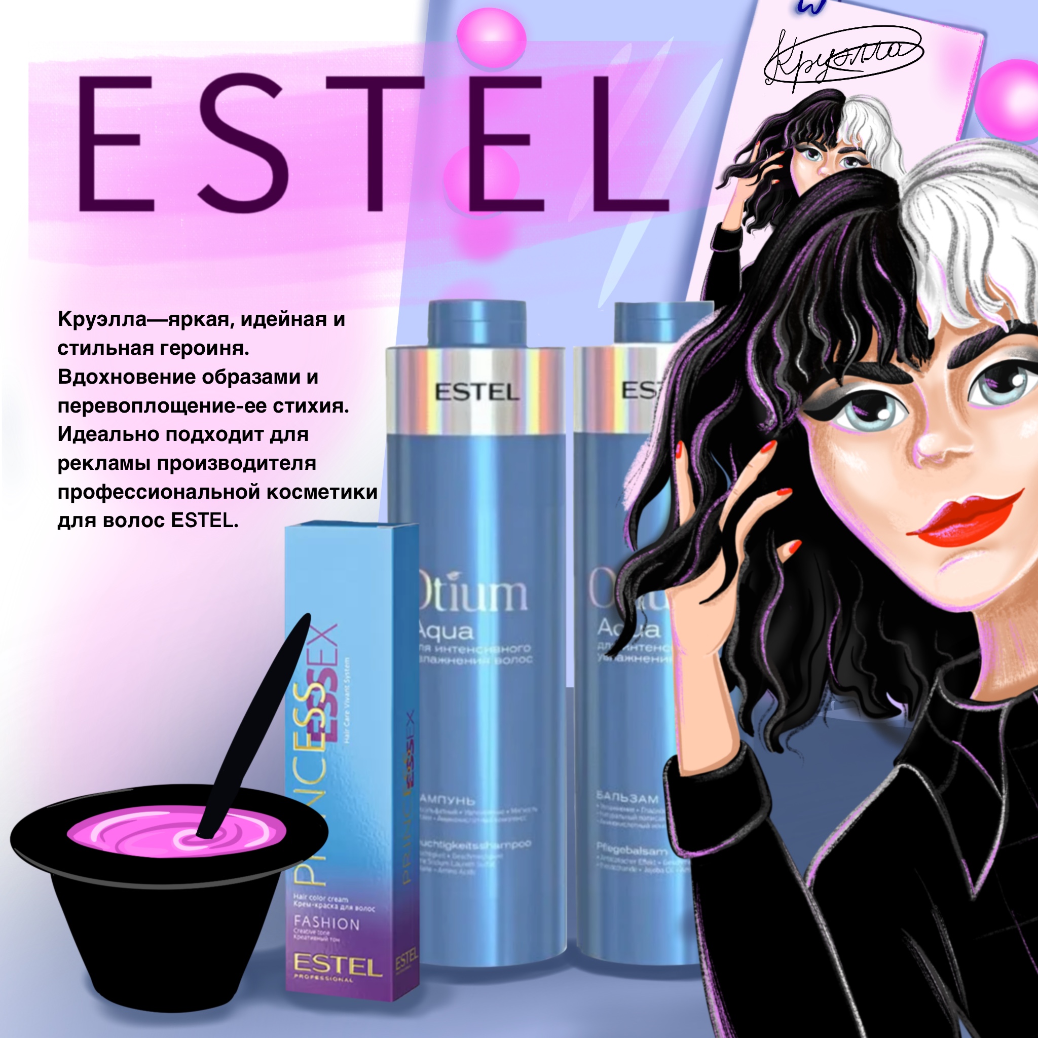 Косметика для волос ESTEL — Изображение №1 — Брендинг, Иллюстрация на Dprofile