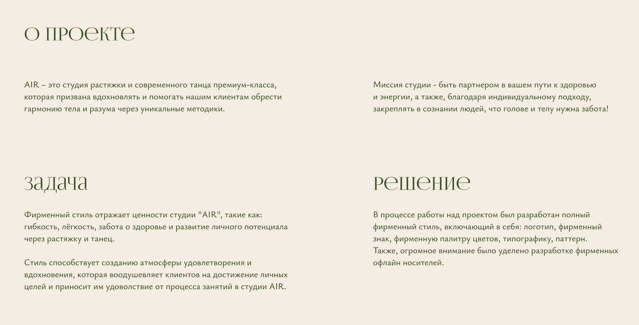 AIR - брендинг студии растяжки и современного танца — Изображение №2 — Брендинг на Dprofile