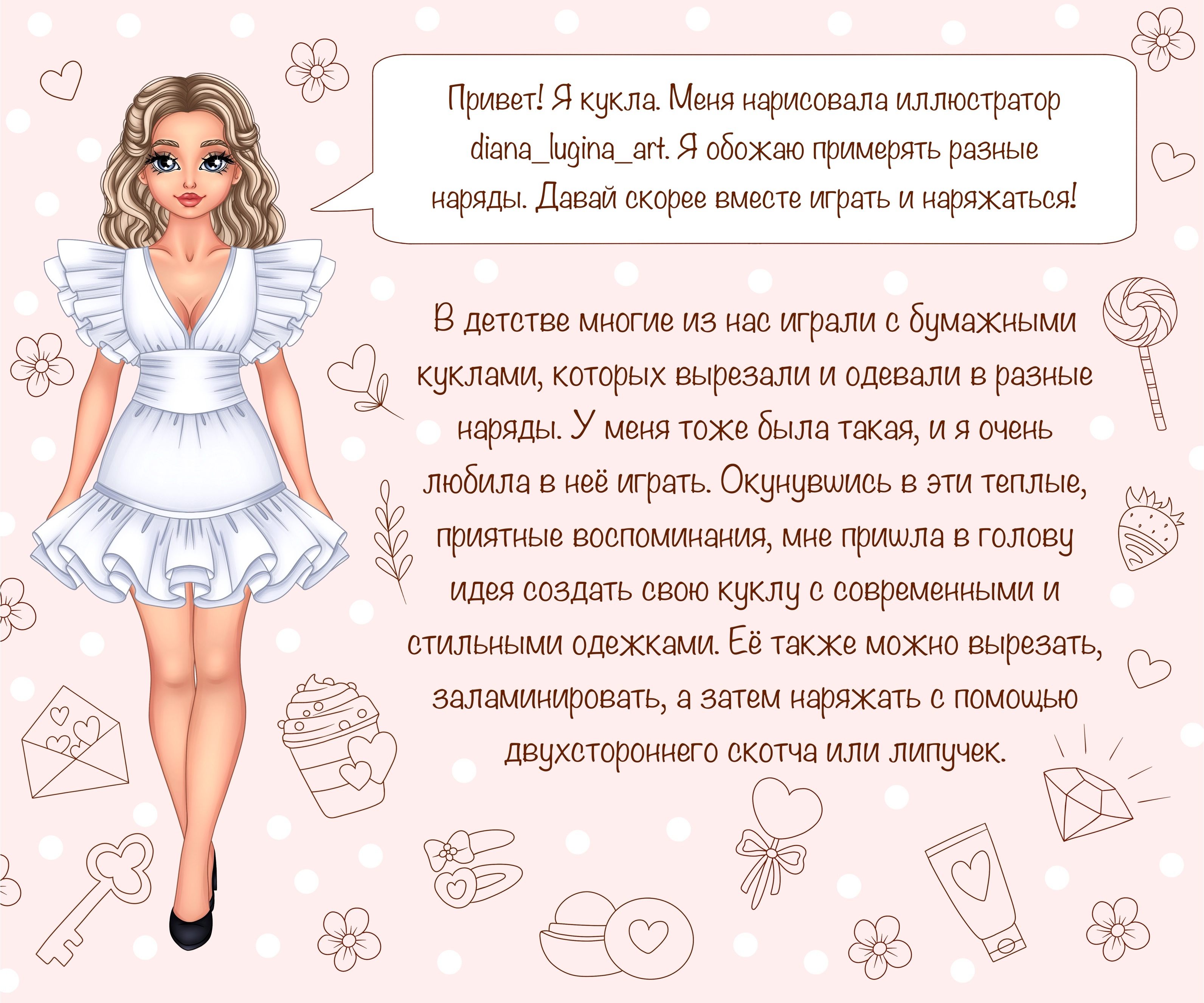 Бумажная кукла — Изображение №2 — Иллюстрация на Dprofile