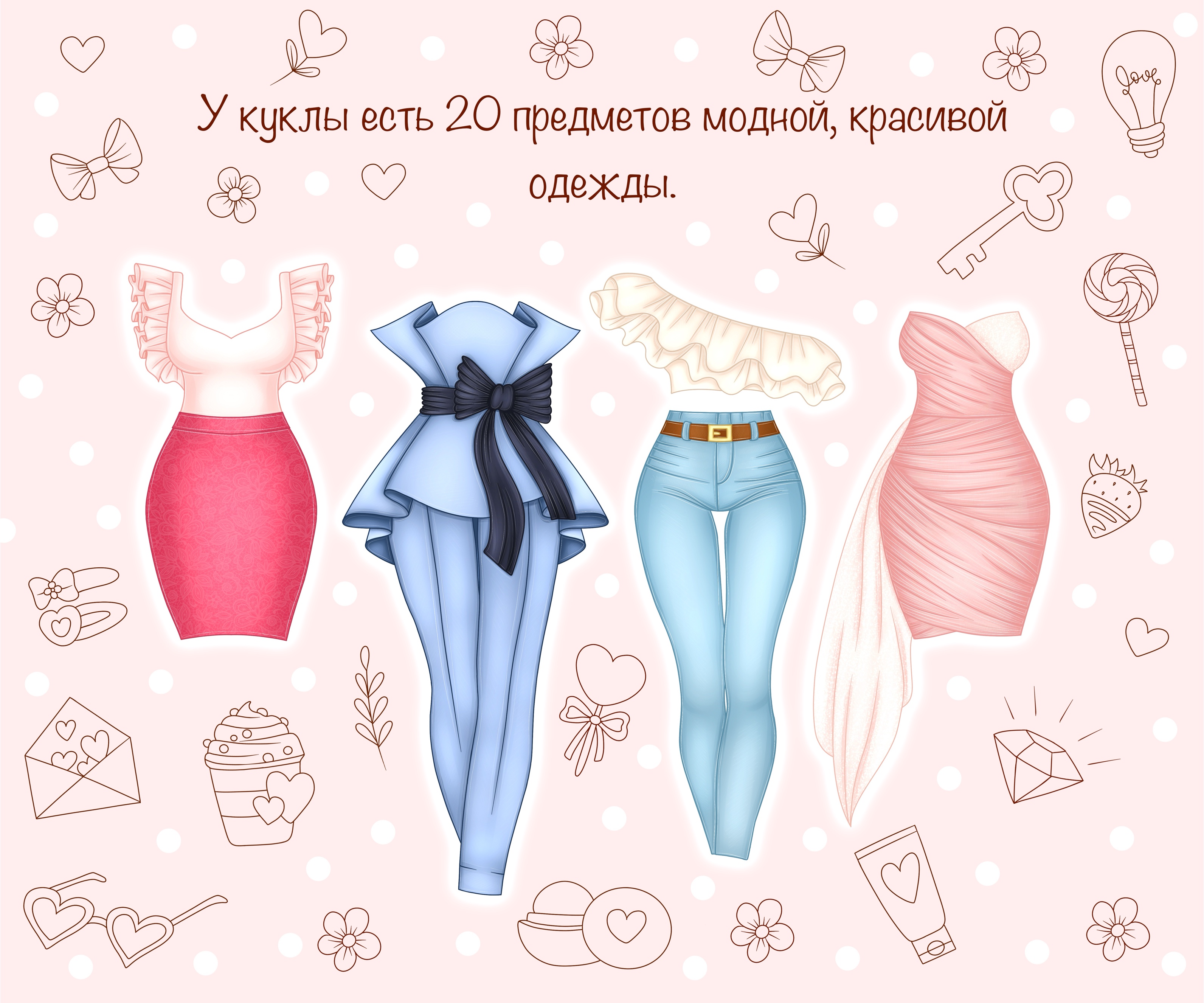 Бумажная кукла — Изображение №5 — Иллюстрация на Dprofile