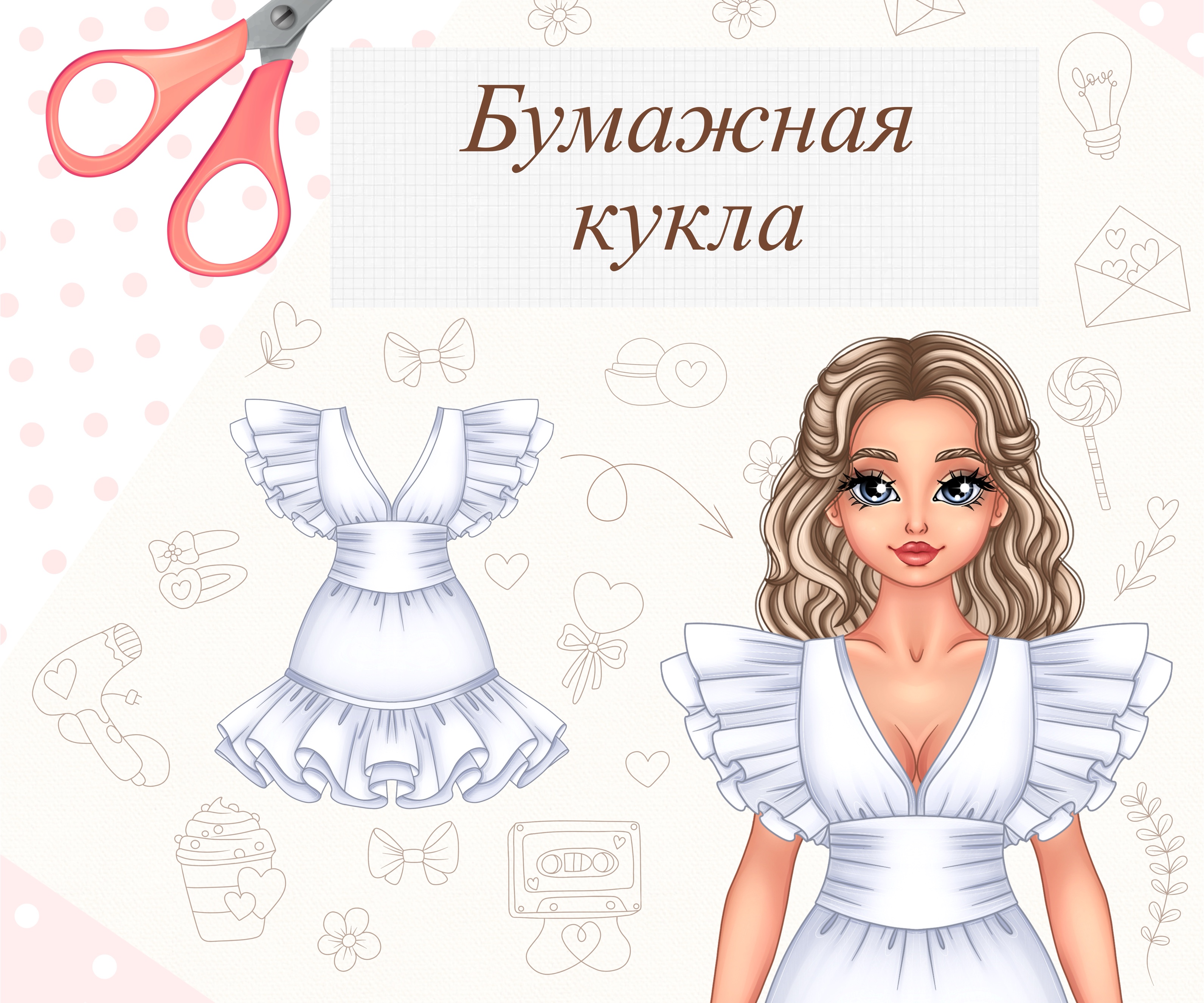Бумажная кукла — Изображение №1 — Иллюстрация на Dprofile
