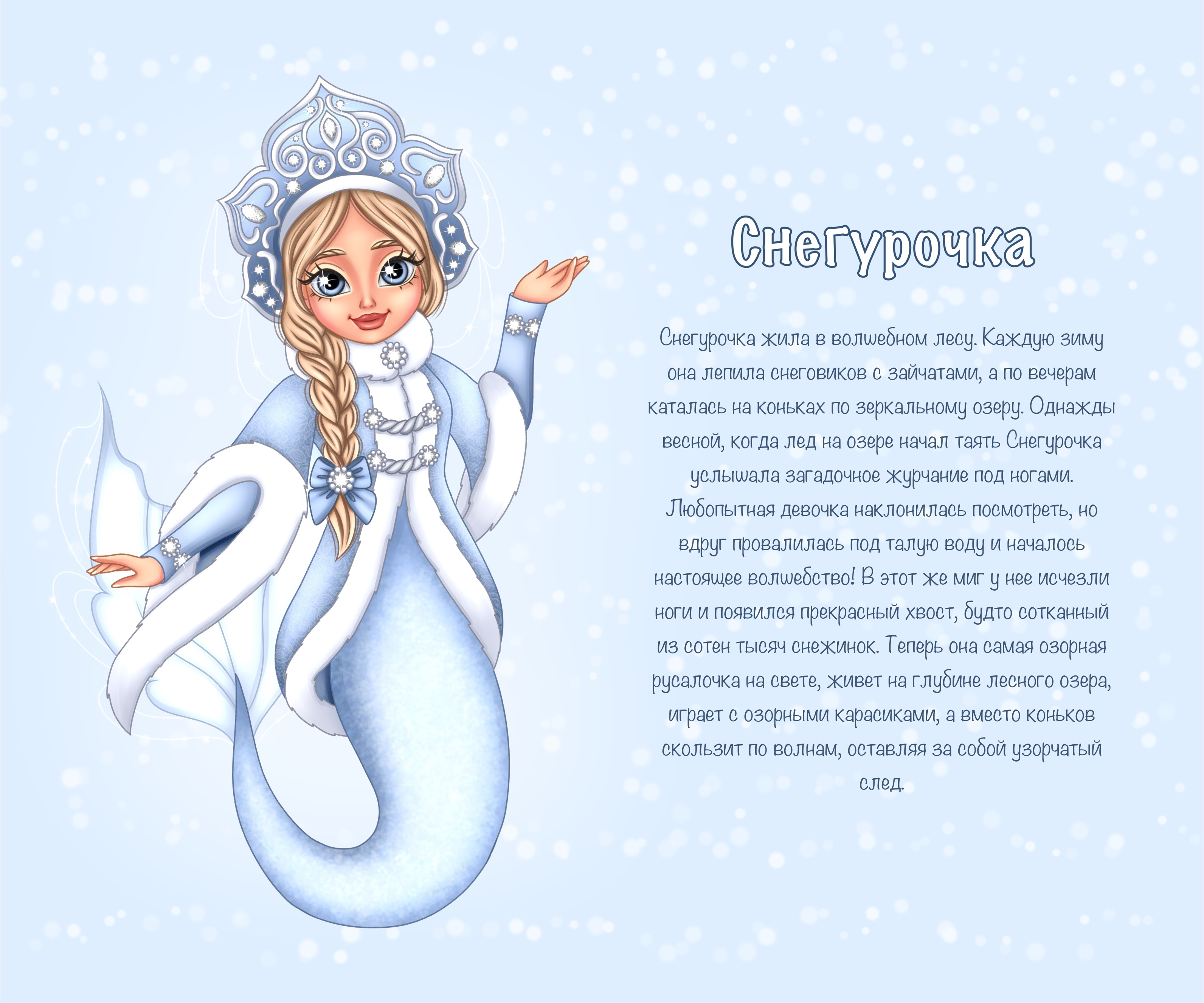 MERMAY 2025 — Изображение №2 — Иллюстрация на Dprofile