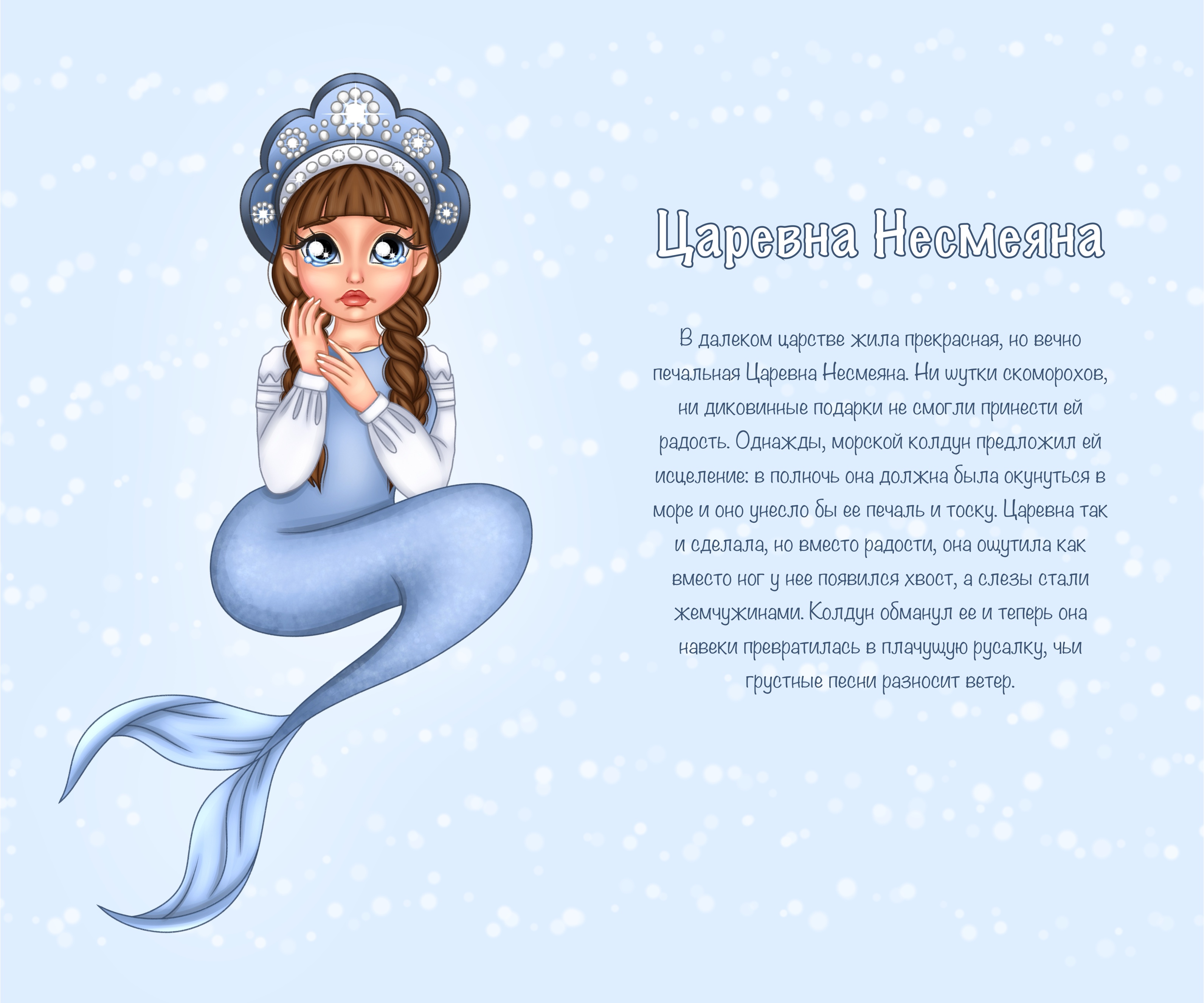 MERMAY 2025 — Изображение №6 — Иллюстрация на Dprofile