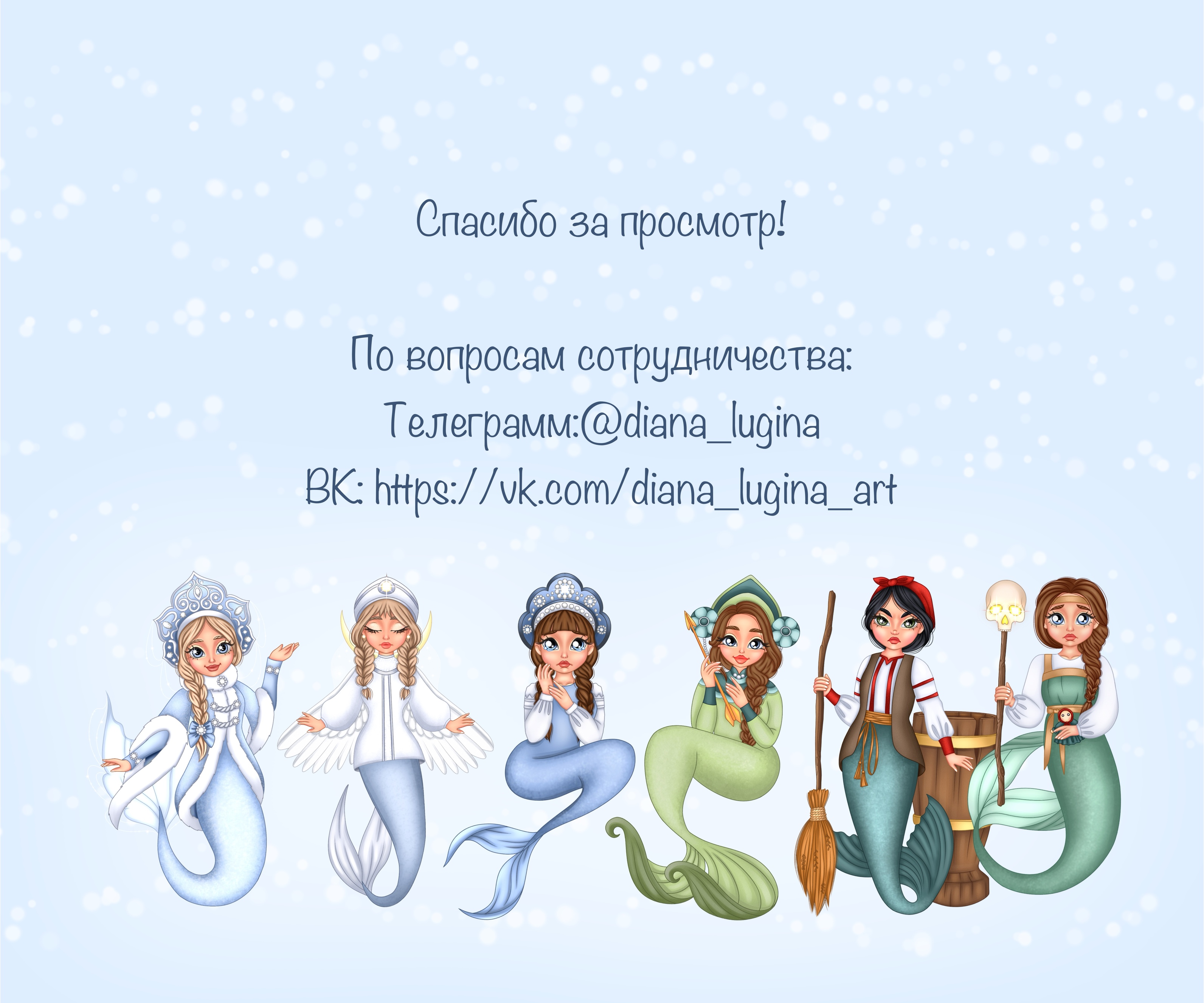 MERMAY 2025 — Изображение №8 — Иллюстрация на Dprofile