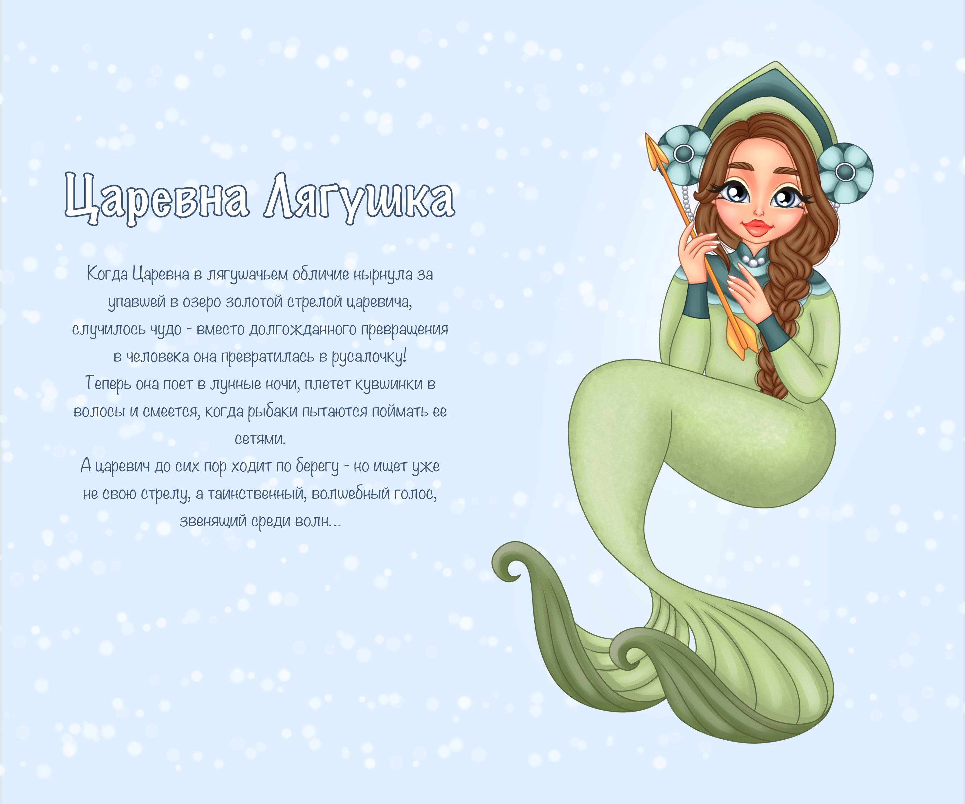 MERMAY 2025 — Изображение №4 — Иллюстрация на Dprofile