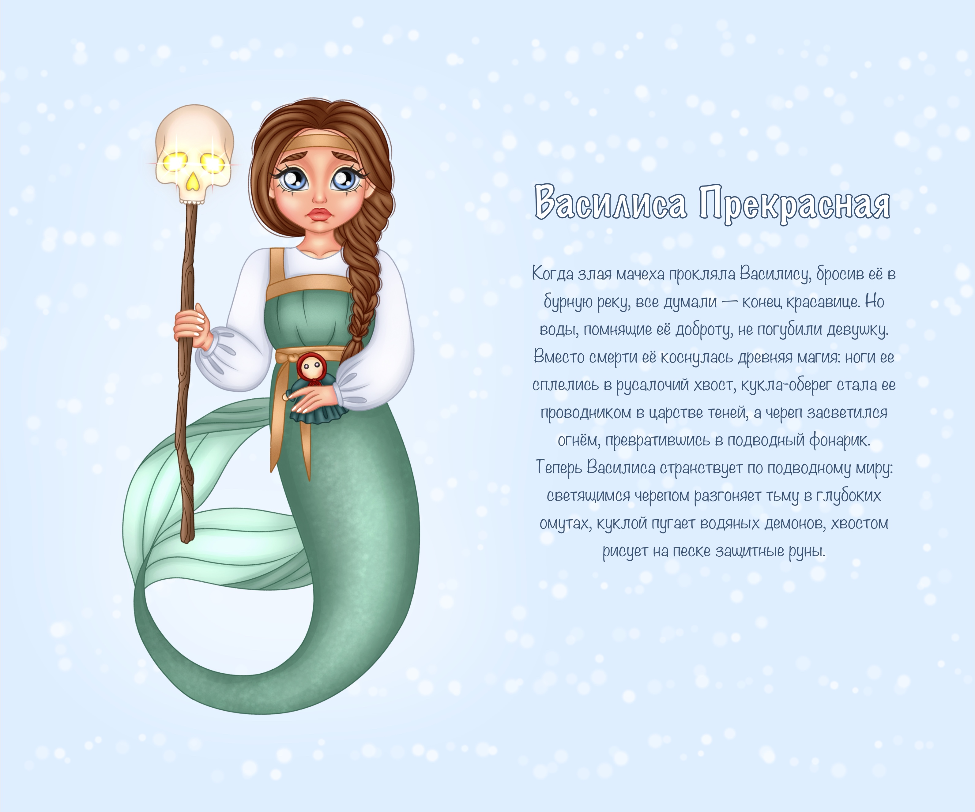 MERMAY 2025 — Изображение №3 — Иллюстрация на Dprofile