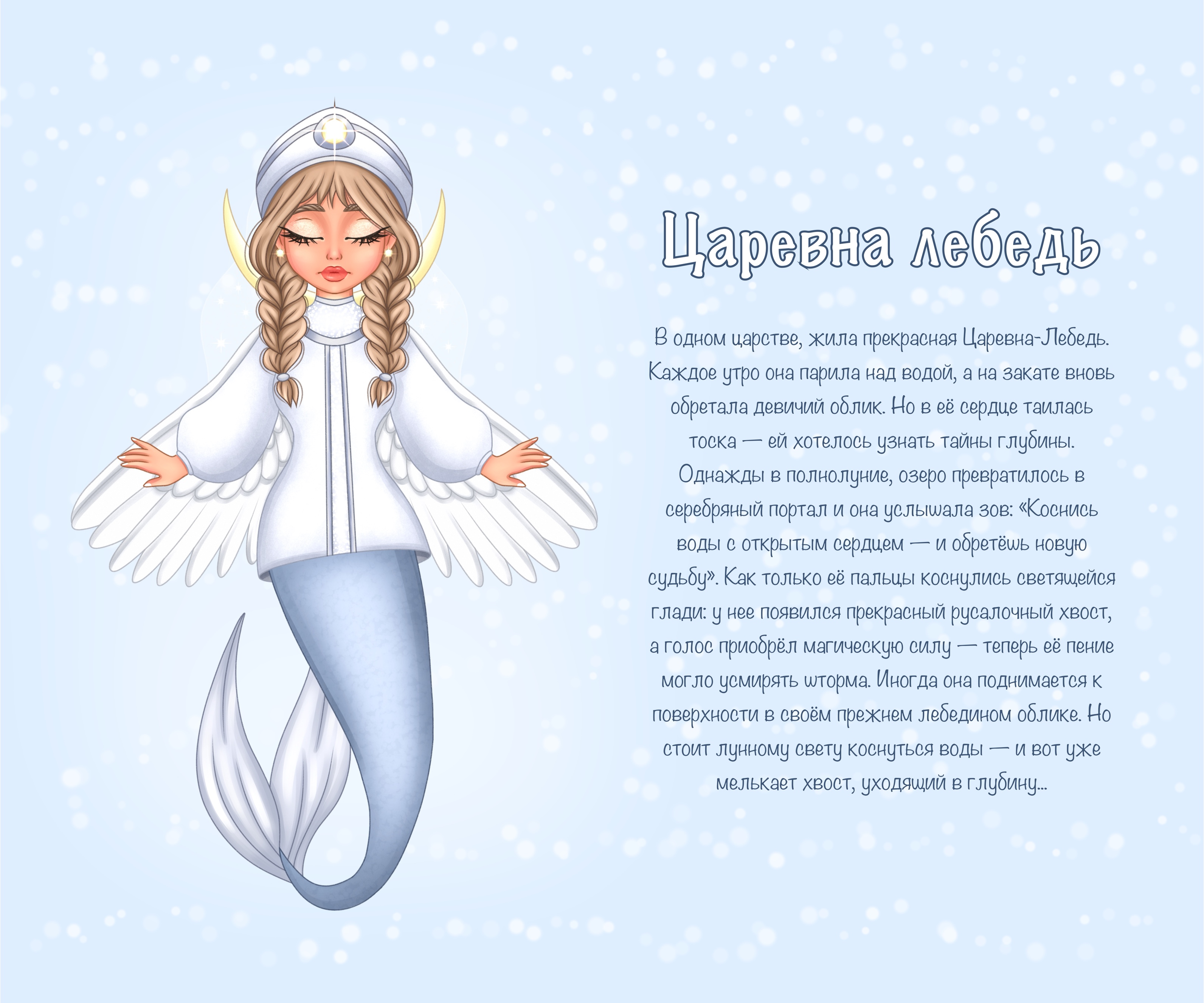 MERMAY 2025 — Изображение №5 — Иллюстрация на Dprofile