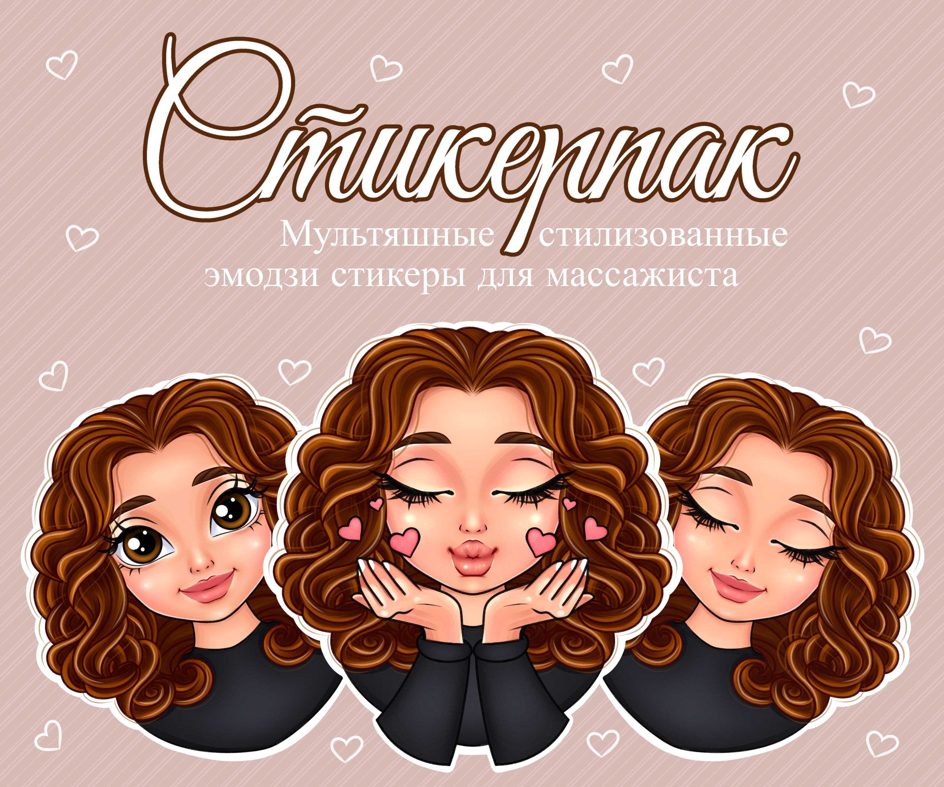 Стикерпак — Изображение №1 — Иллюстрация на Dprofile