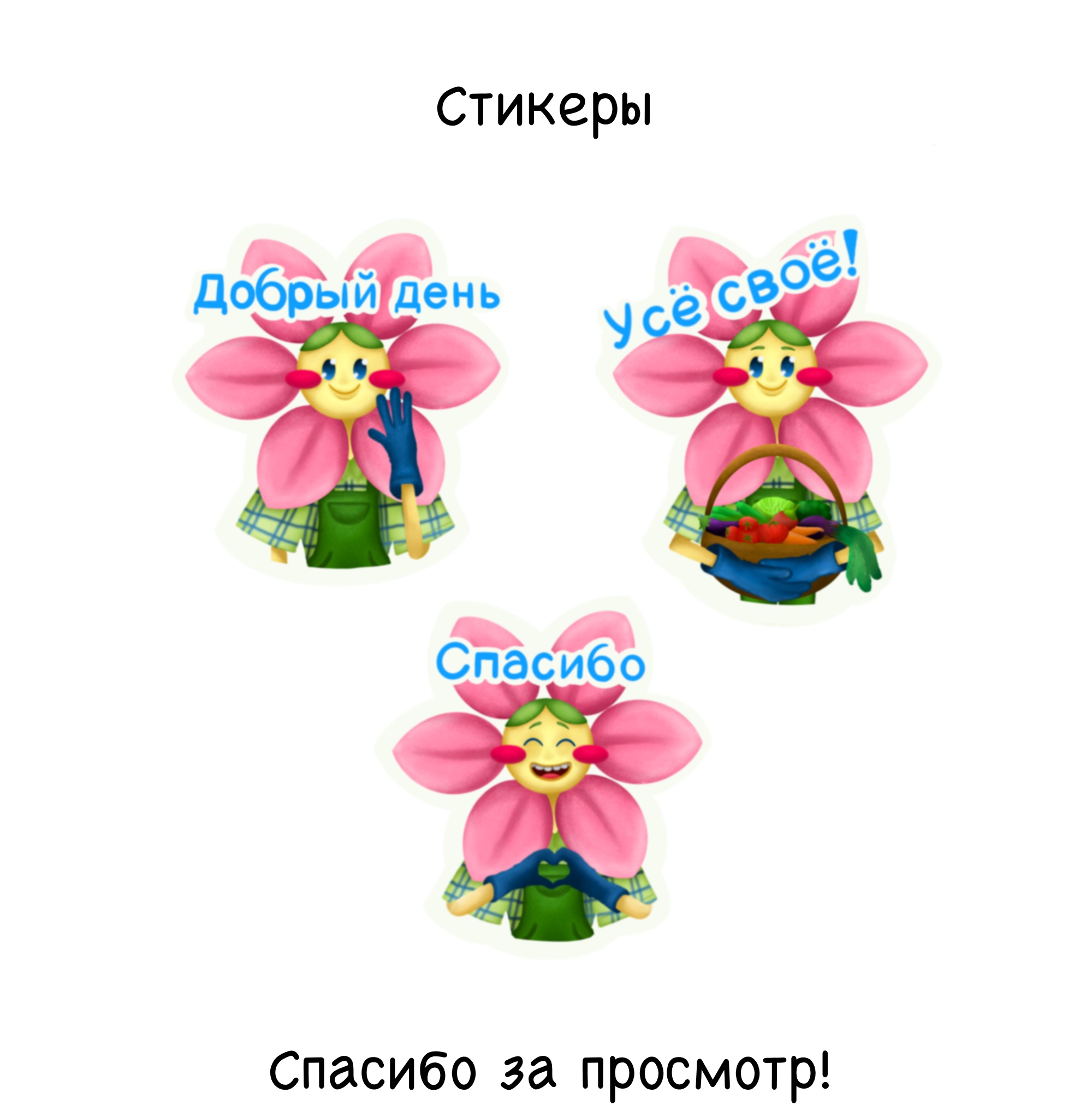Бренд персонаж для магазина товаров для сада и огорода — Изображение №9 — Иллюстрация на Dprofile