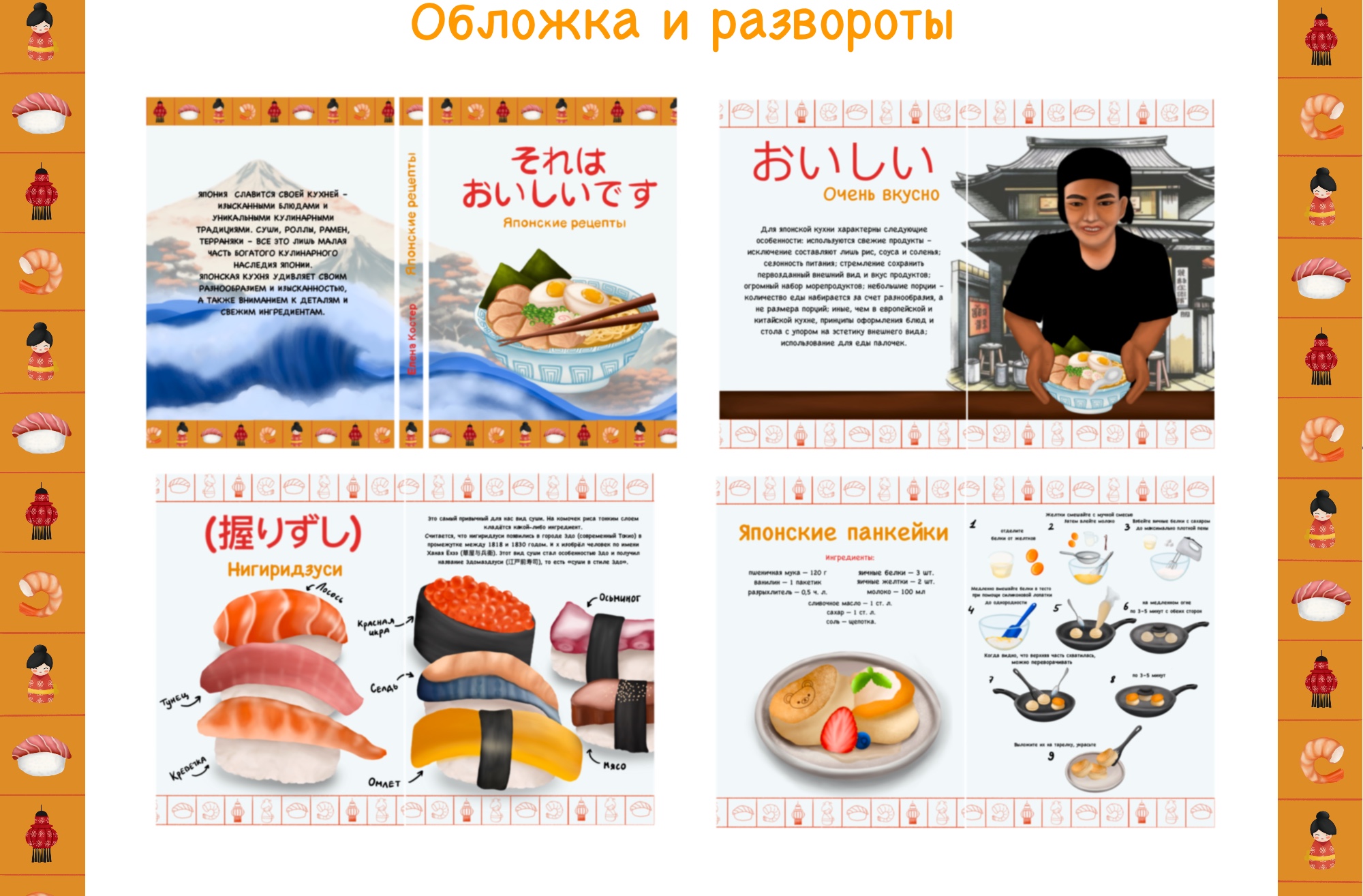 Книга японских рецептов — Изображение №3 — Иллюстрация на Dprofile