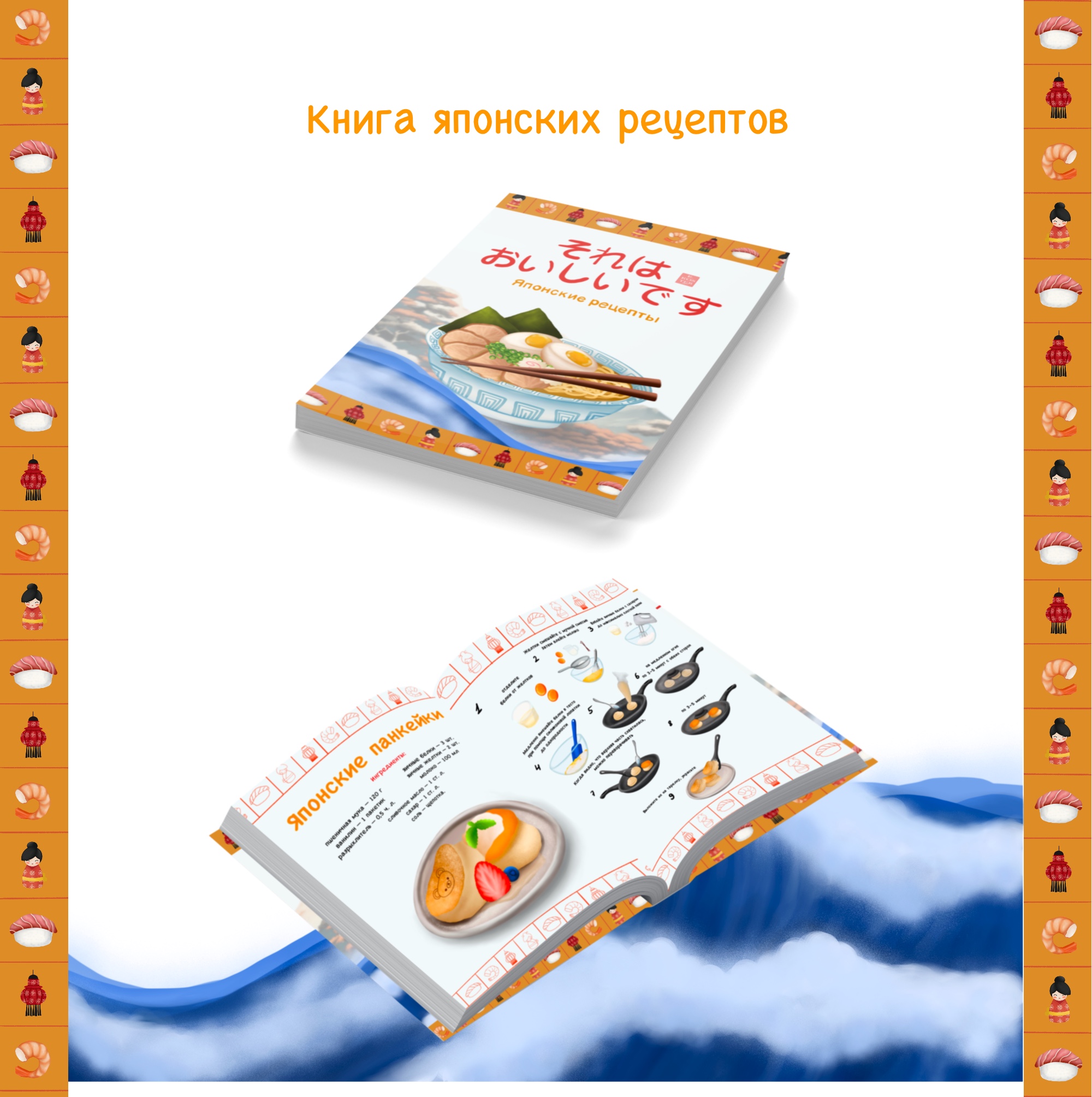 Книга японских рецептов — Изображение №4 — Иллюстрация на Dprofile