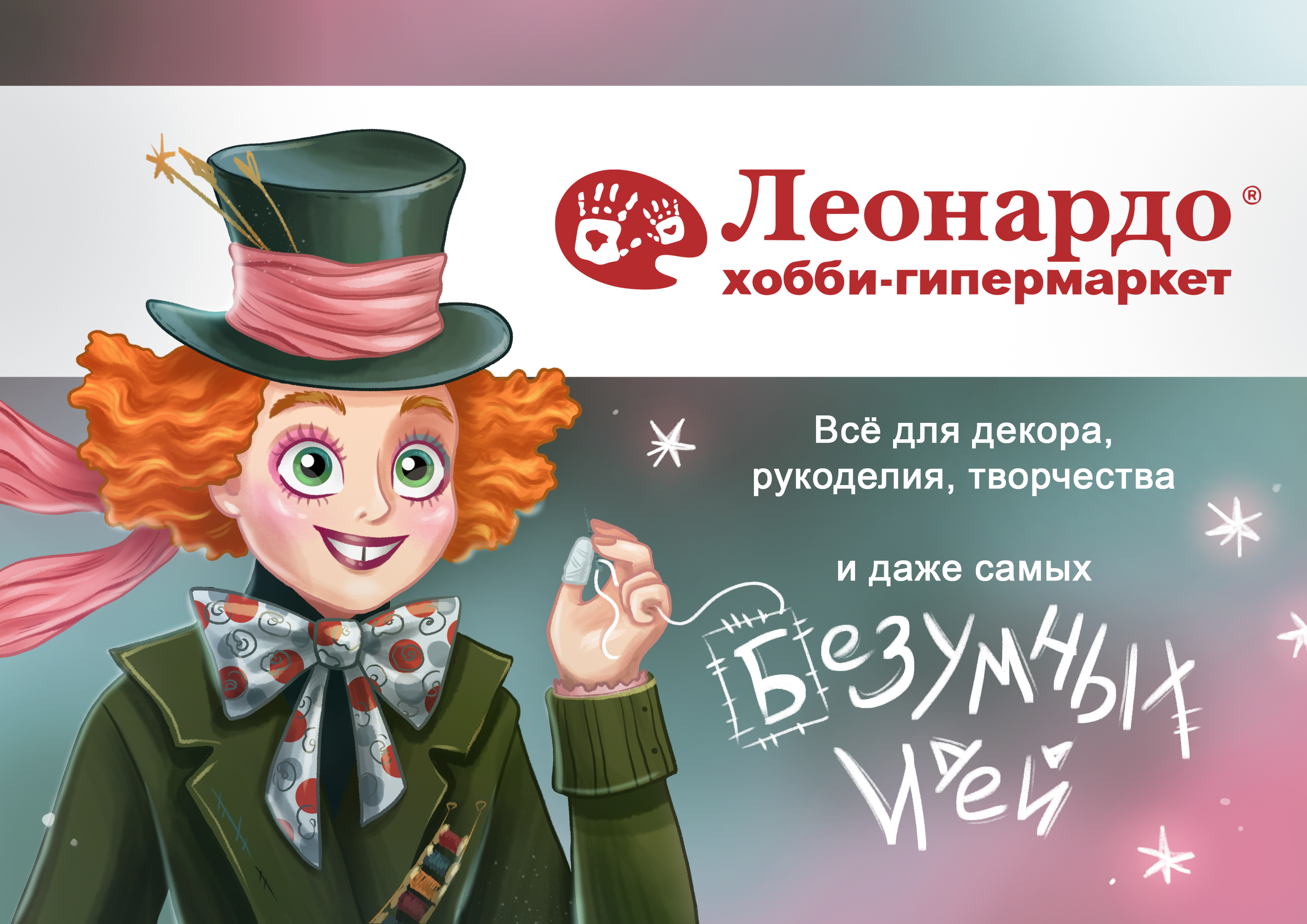 Рекламная кампания для сети магазинов "Леонардо" от Шляпника — Изображение №3 — Брендинг, Иллюстрация на Dprofile