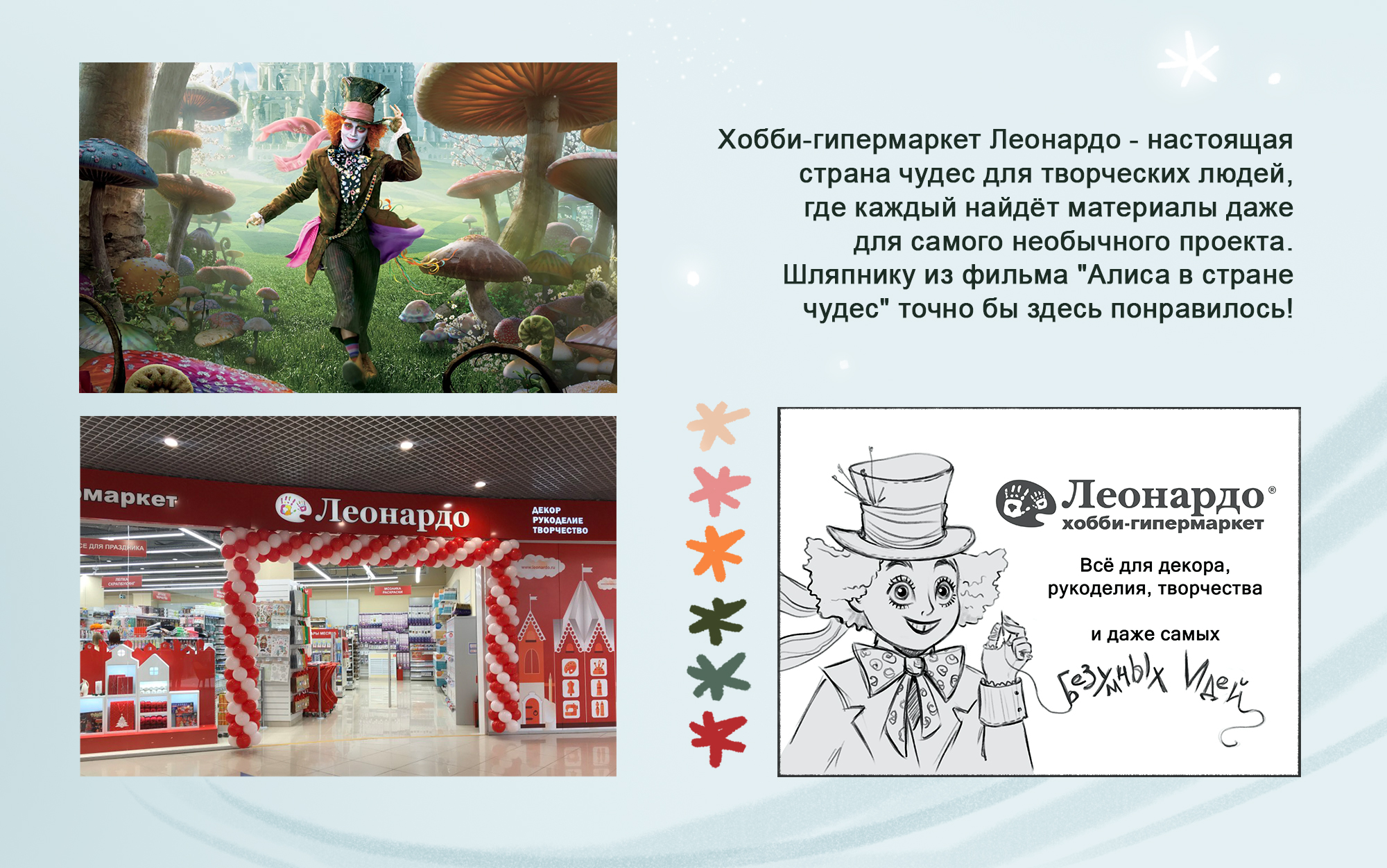 Рекламная кампания для сети магазинов "Леонардо" от Шляпника — Изображение №2 — Брендинг, Иллюстрация на Dprofile