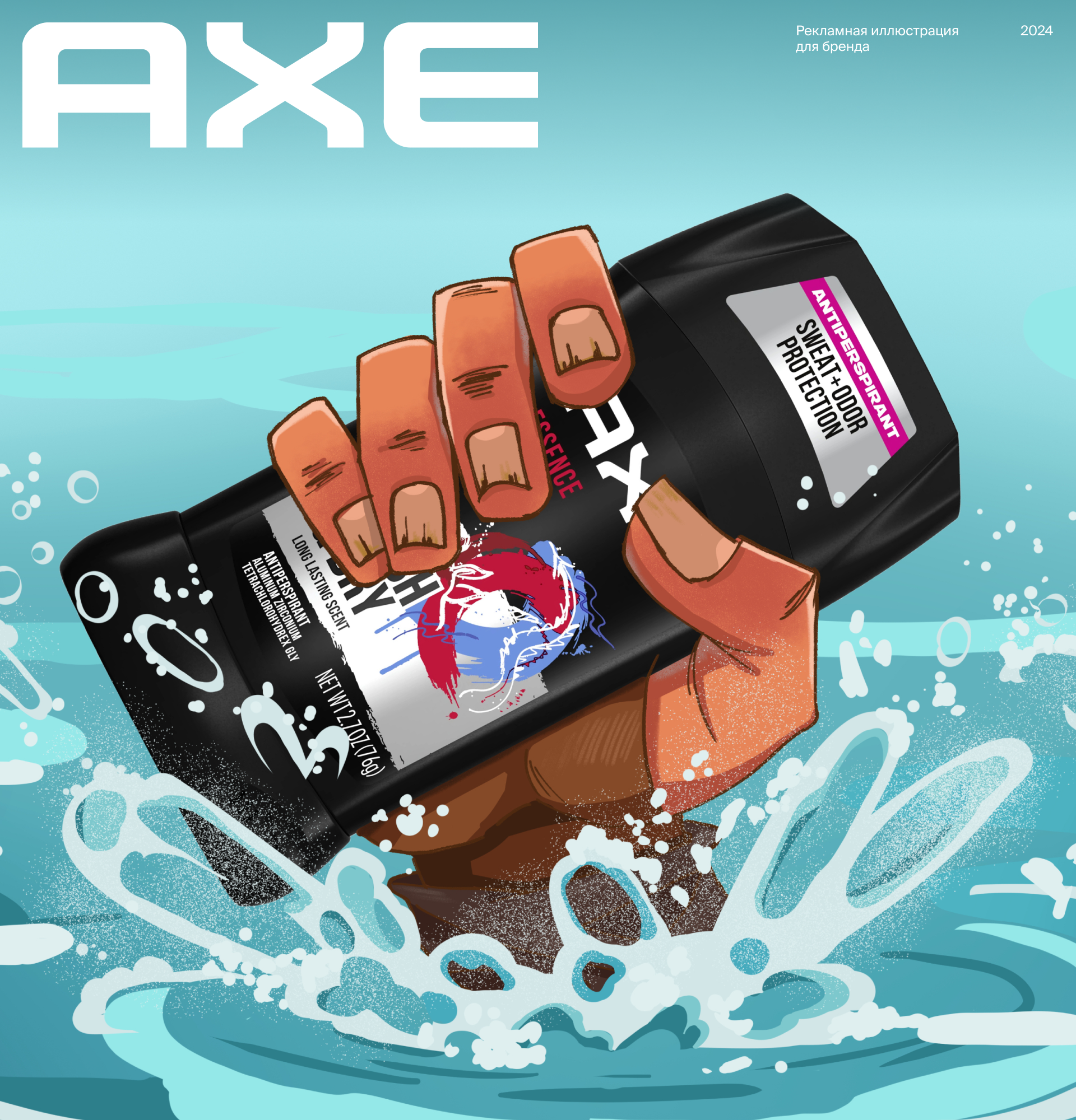 Рекламная иллюстрация AXE — Изображение №1 — Иллюстрация на Dprofile