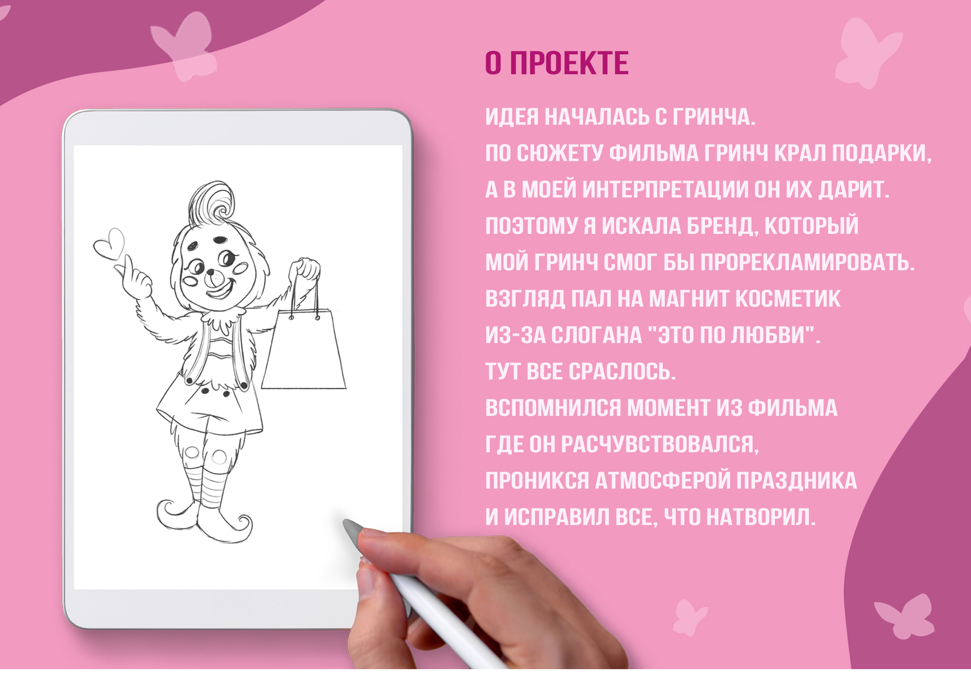 Рекламный концепт проект для Магнит Косметик — Изображение №2 — Иллюстрация на Dprofile