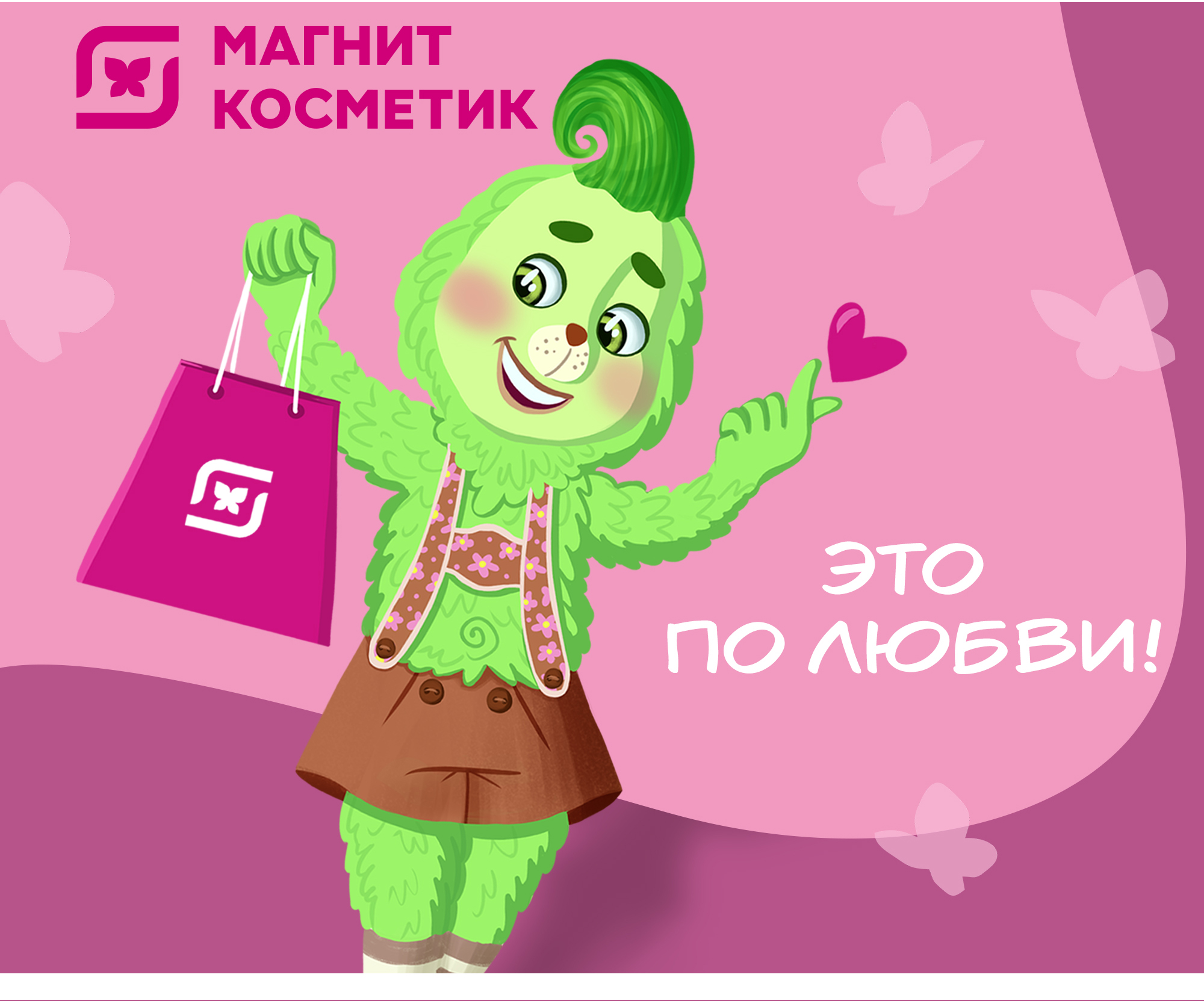 Рекламный концепт проект для Магнит Косметик — Изображение №3 — Иллюстрация на Dprofile