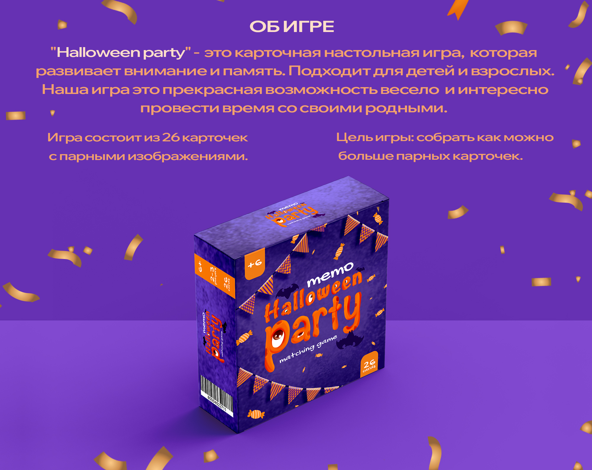 Настольная игра мемо "Halloween party " ч.1 — Изображение №2 — Брендинг, Иллюстрация на Dprofile