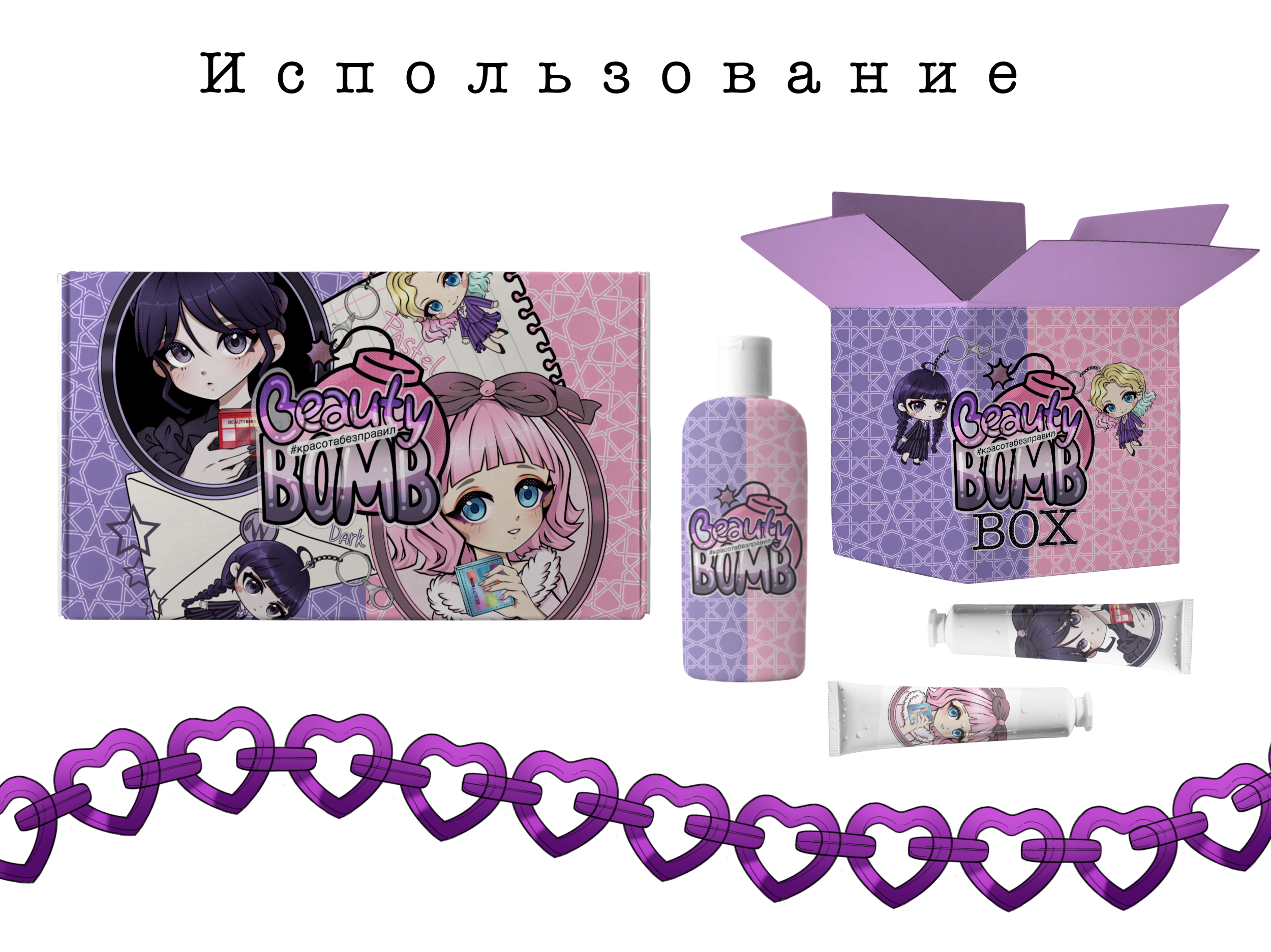 Beauty BOX — Изображение №6 — Брендинг, Иллюстрация на Dprofile