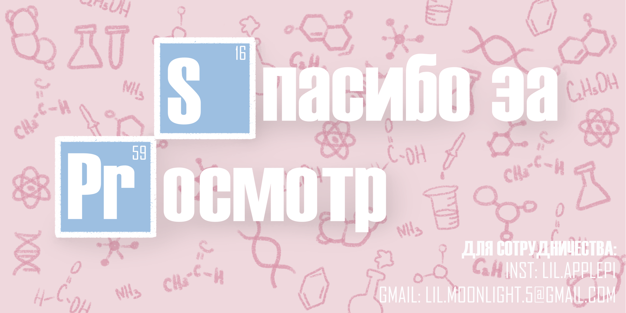 Реклама "Я ТВОЁ СРЕДСТВО ДЛЯ ВСЕГО" от Уолтера Уайта — Изображение №7 — Брендинг, Иллюстрация на Dprofile