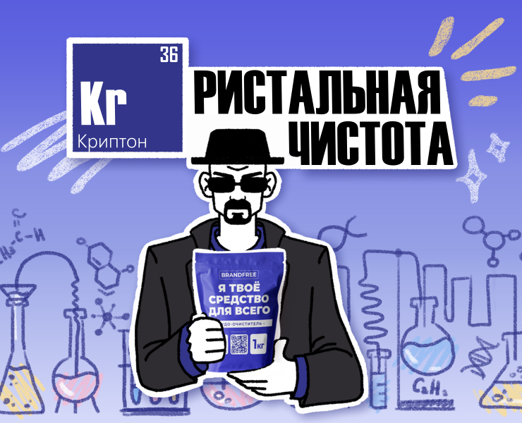 Реклама "Я ТВОЁ СРЕДСТВО ДЛЯ ВСЕГО" от Уолтера Уайта на Dprofile