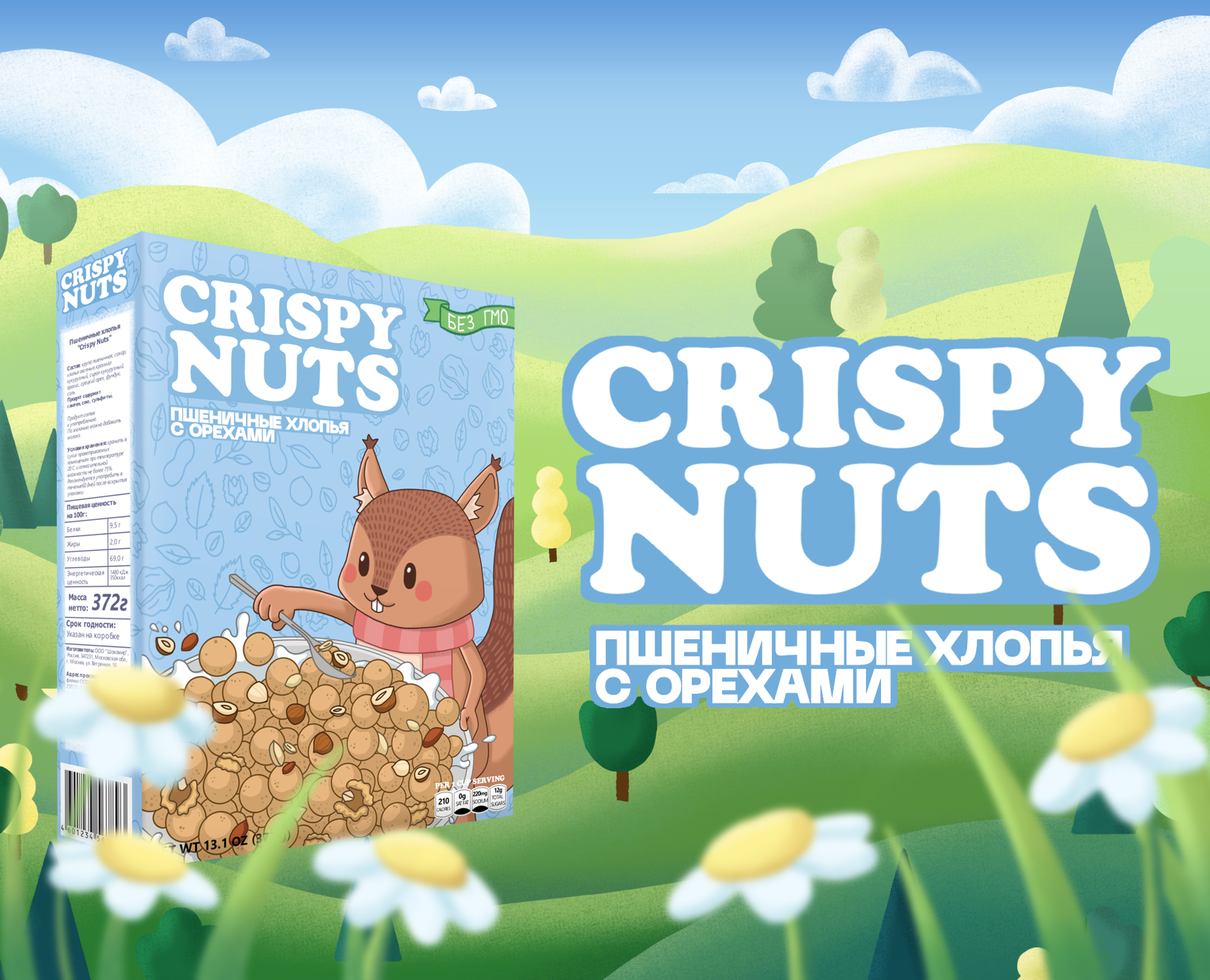 Проект упаковки хлопьев "CRISPY NUTS" на Dprofile