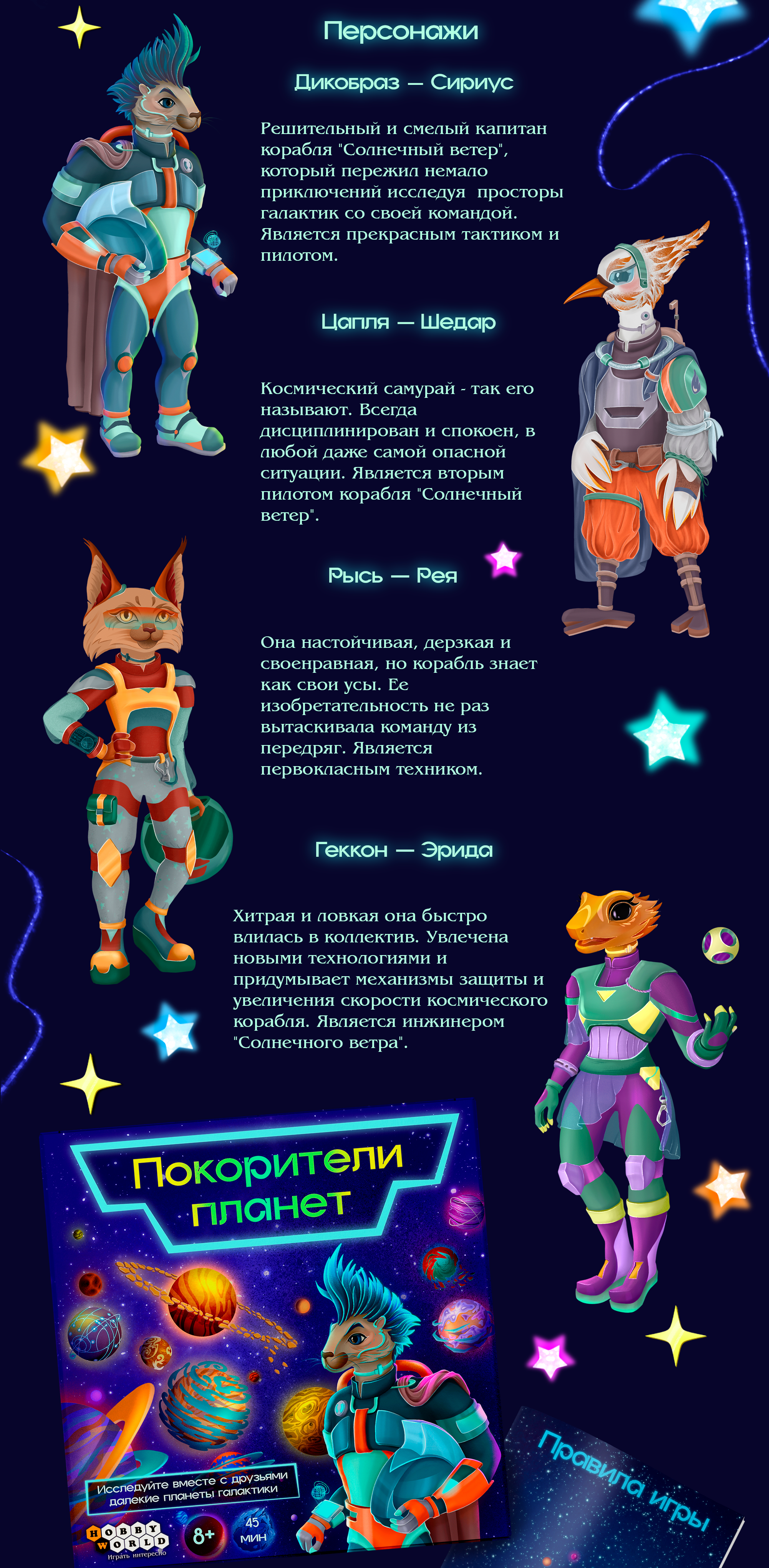 Настольная игра "Покорители планет" — Изображение №2 — Брендинг, Иллюстрация на Dprofile