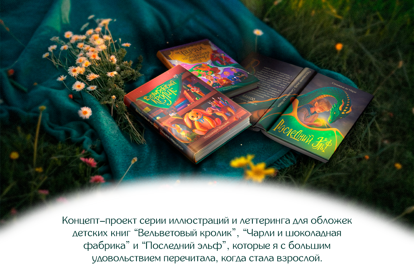Обложки детских книг — Изображение №1 — Иллюстрация, Графика на Dprofile