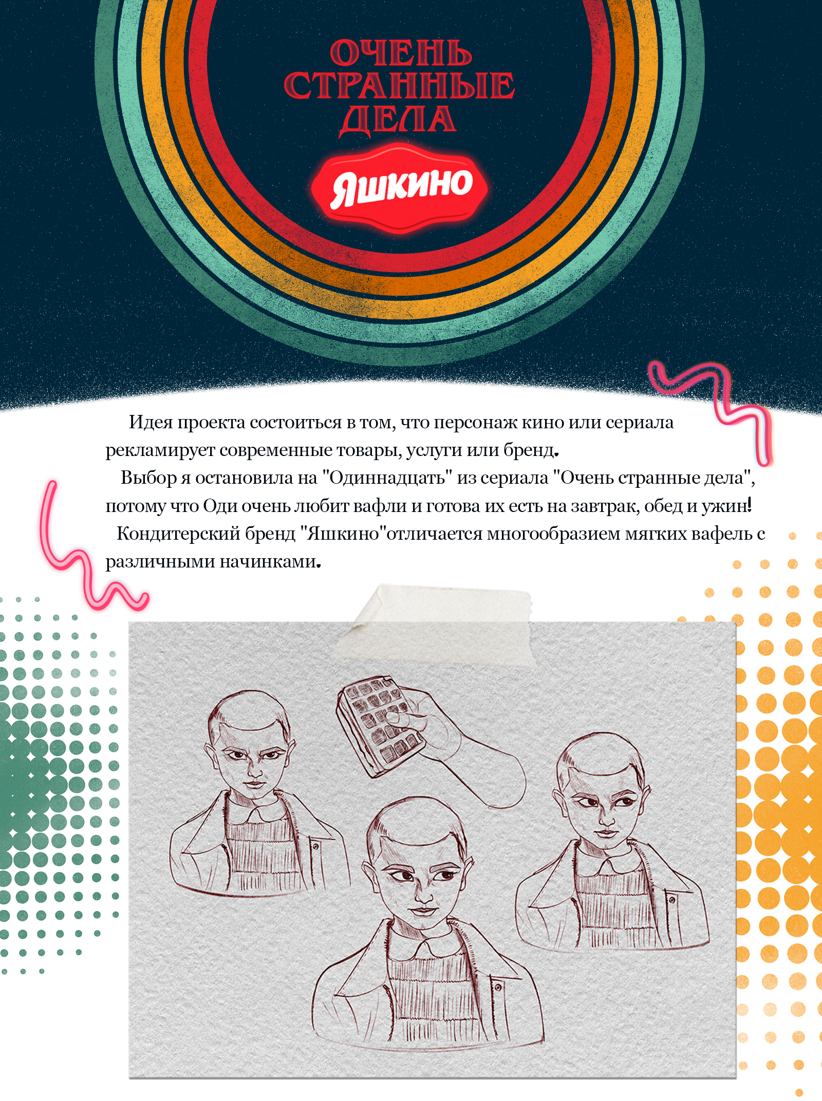 Реклама бренда "Яшкино" — Изображение №1 — Иллюстрация, Маркетинг на Dprofile