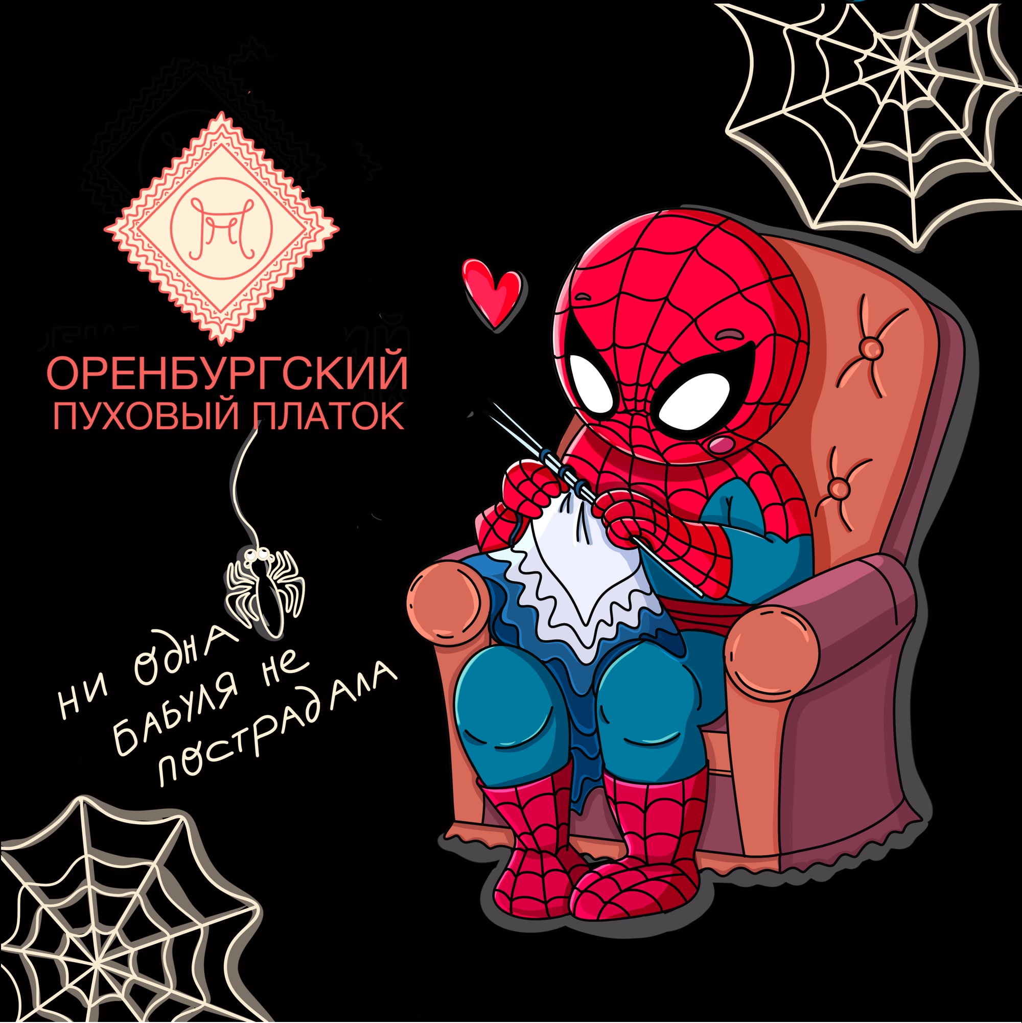 Оренбургский пуховый платок и Человек-паук — Изображение №3 — Иллюстрация, Графика на Dprofile