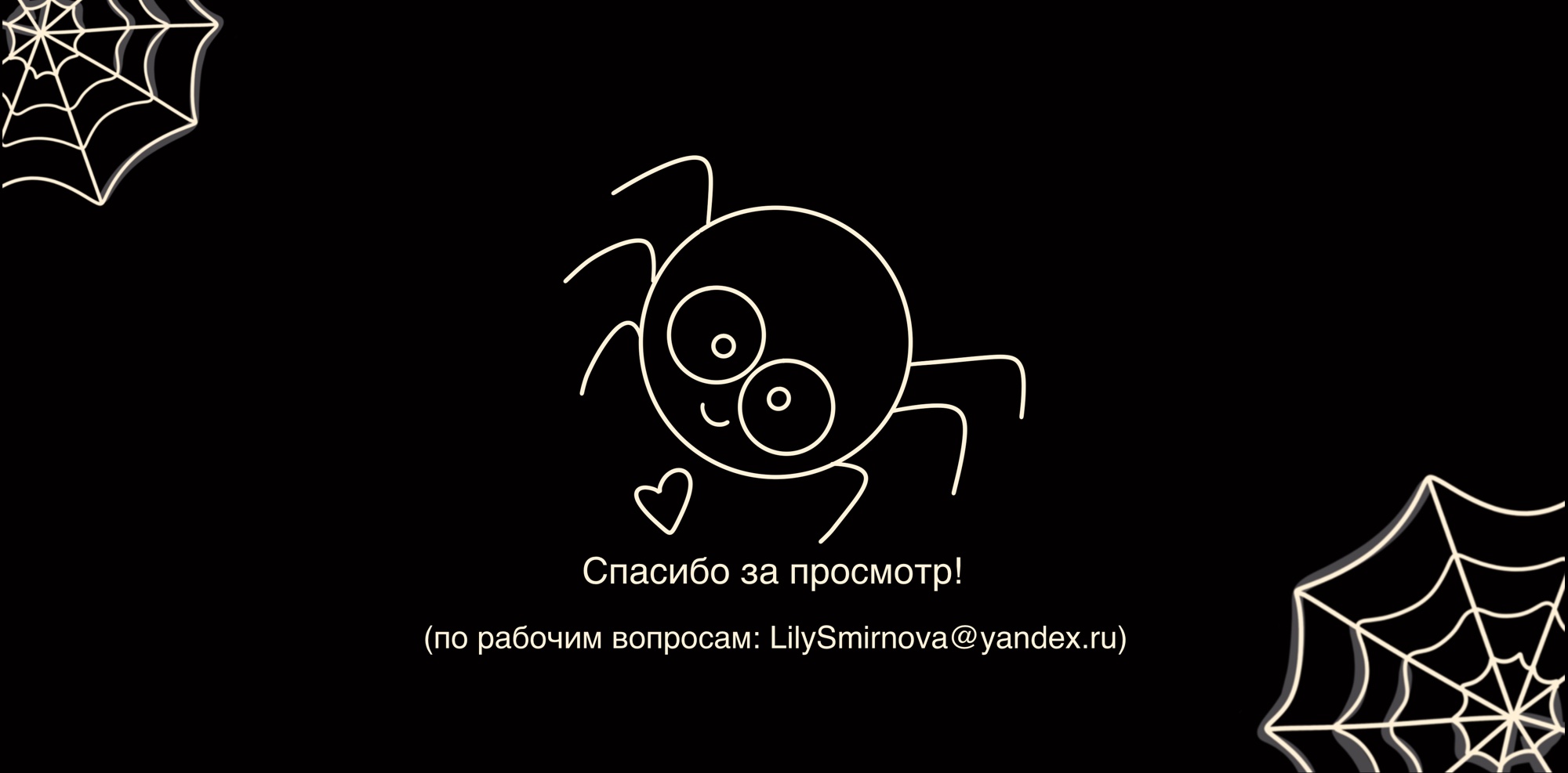 Оренбургский пуховый платок и Человек-паук — Изображение №6 — Иллюстрация, Графика на Dprofile