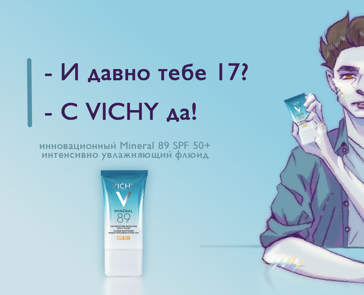 Рекламная иллюстрация для "VICHY" на Dprofile