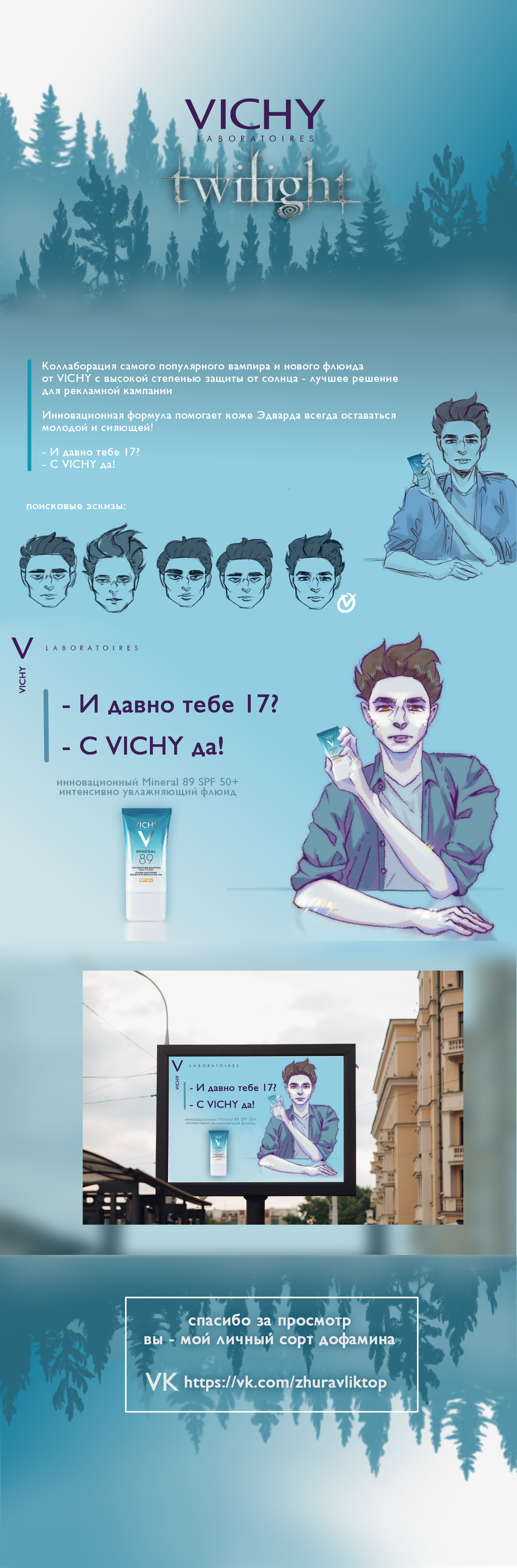 Рекламная иллюстрация для "VICHY" — Изображение №1 — Иллюстрация на Dprofile