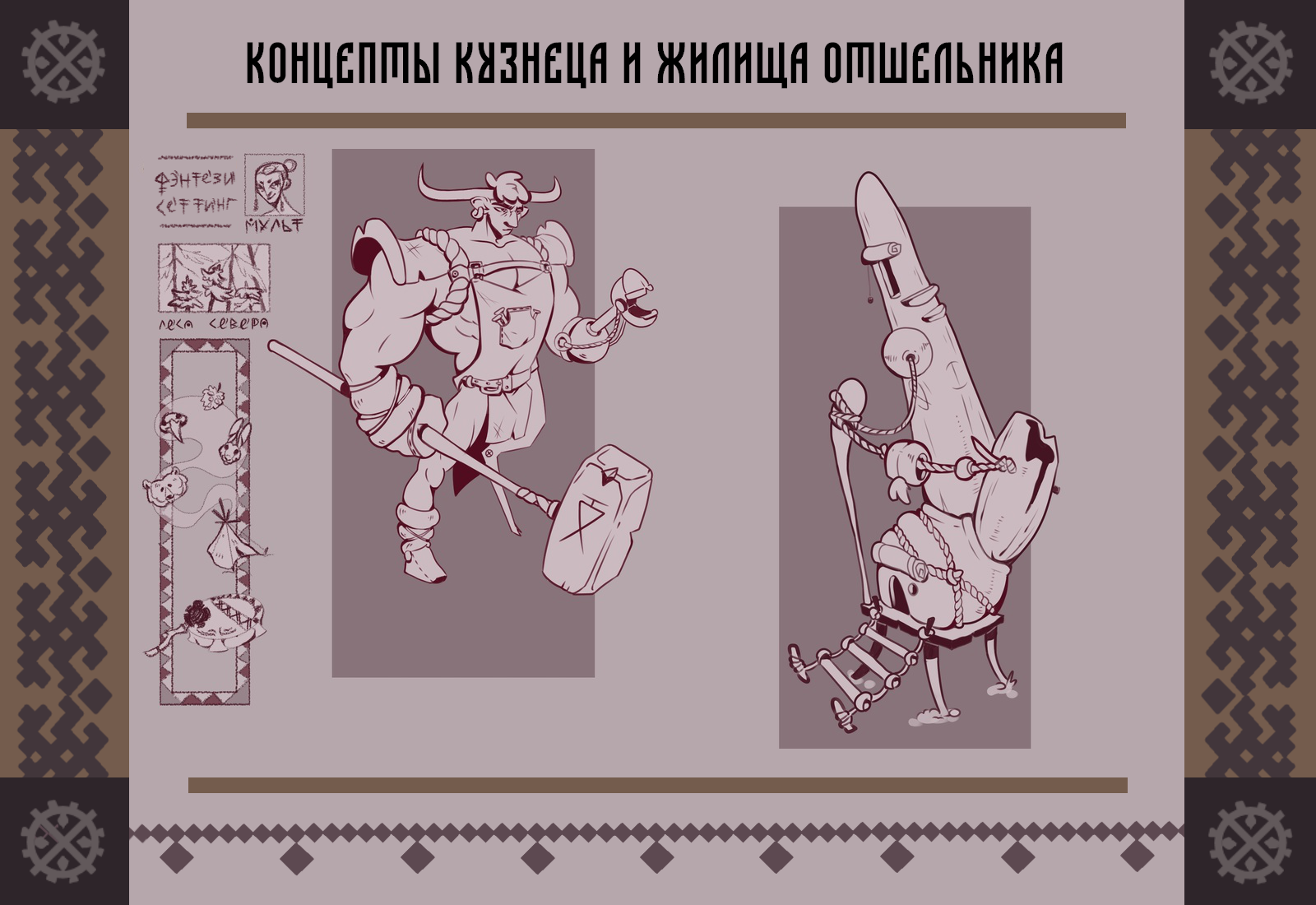 Концепт-арты северного фэнтези сеттинга — Изображение №2 — Иллюстрация на Dprofile