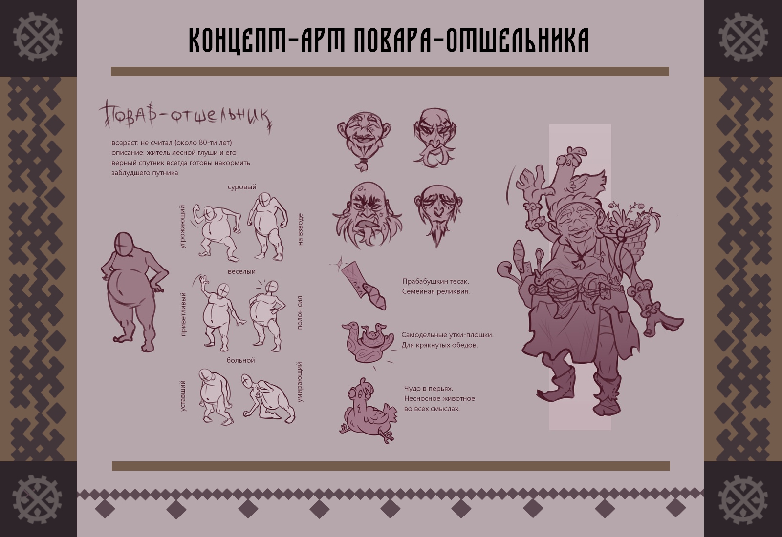 Концепт-арты северного фэнтези сеттинга — Изображение №6 — Иллюстрация на Dprofile