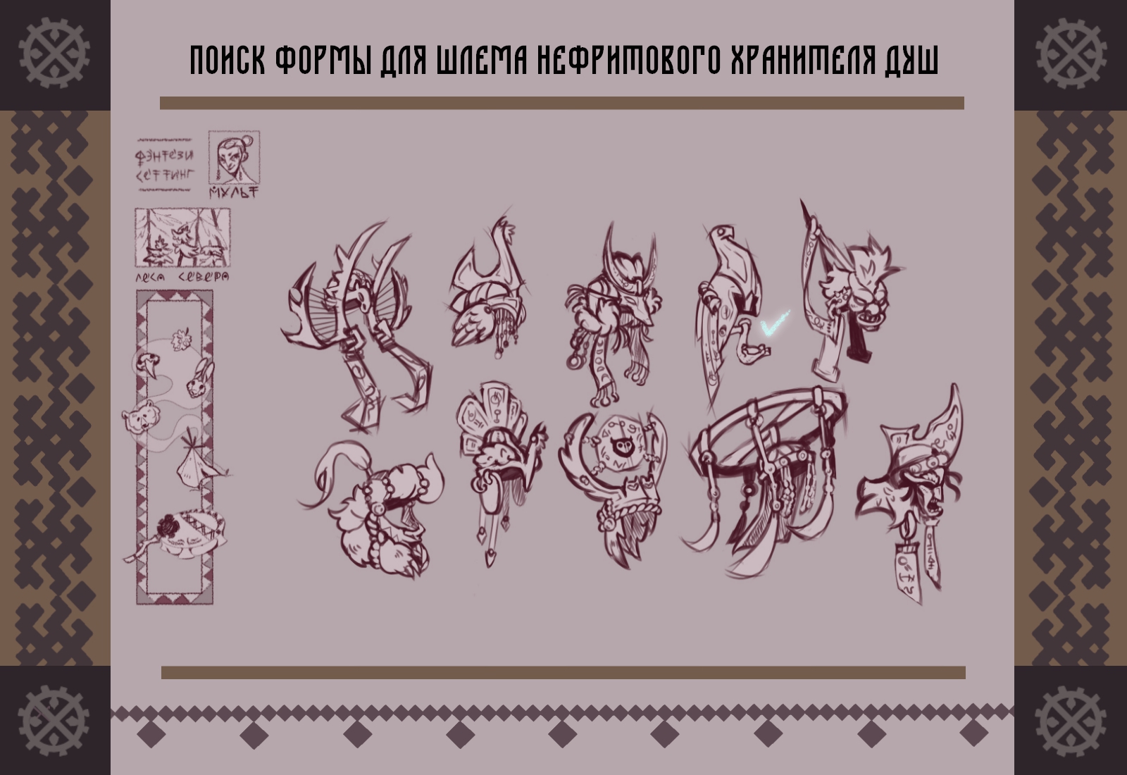 Концепт-арты северного фэнтези сеттинга — Изображение №9 — Иллюстрация на Dprofile