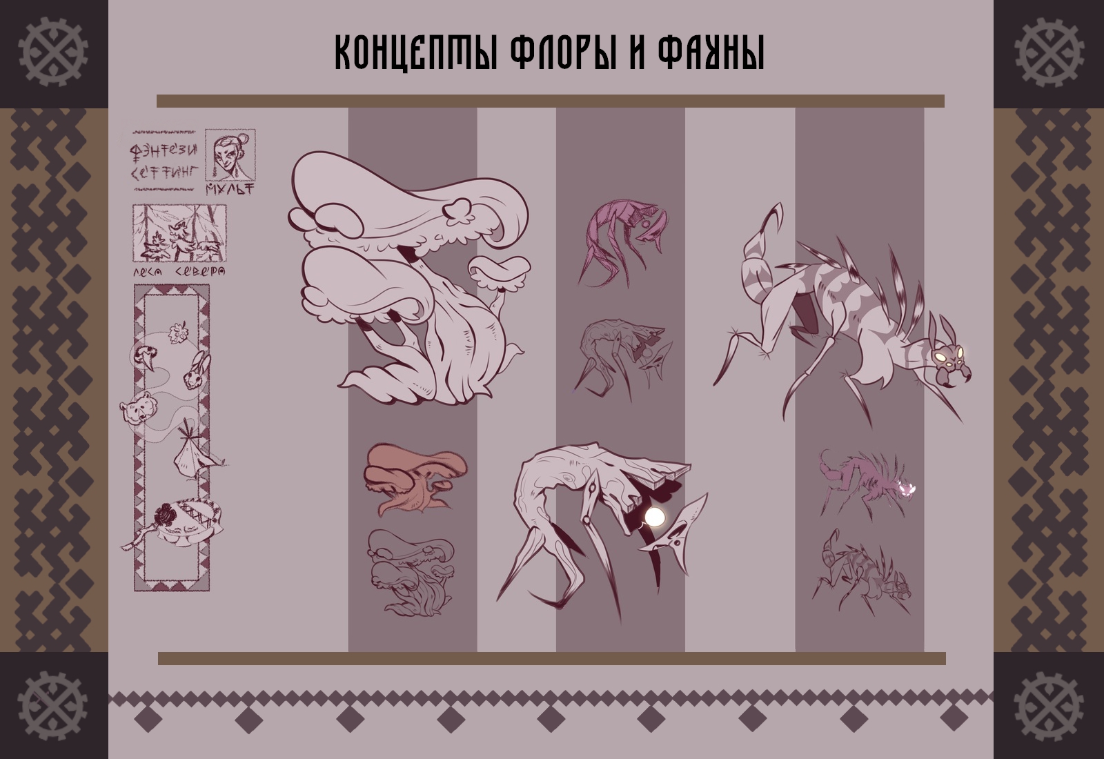 Концепт-арты северного фэнтези сеттинга — Изображение №3 — Иллюстрация на Dprofile