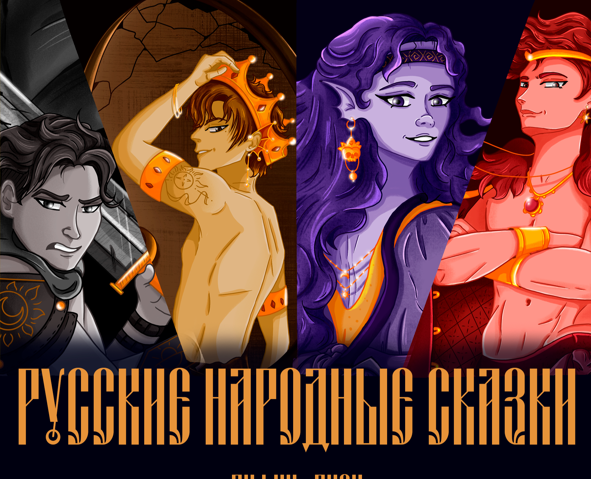 MerMay 2025 - Русские народные сказки — Иллюстрация на Dprofile