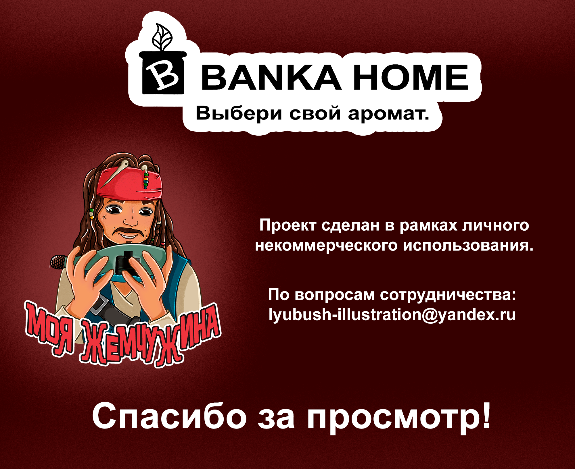 Рекламный проект для бренда Banka Home — Изображение №6 — Иллюстрация, Маркетинг на Dprofile