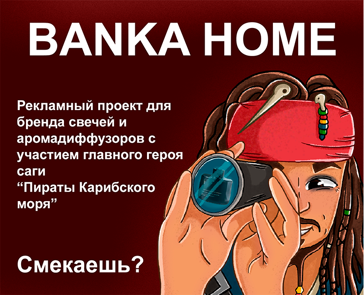 Рекламный проект для бренда Banka Home — Иллюстрация, Маркетинг на Dprofile